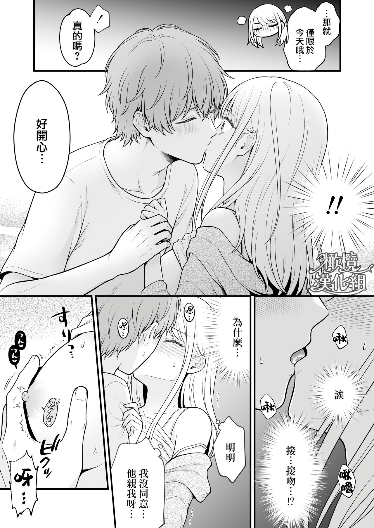 dekiai otōto ni semara rete ~ mise aikara fureai e ~｜溺爱系弟弟强迫我做～相望至相拥～ page 8 full