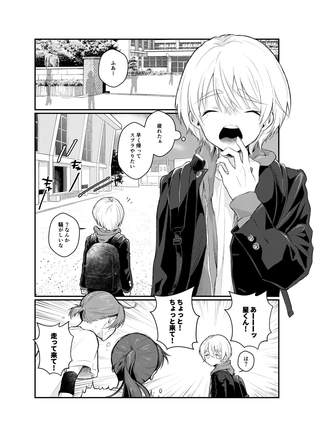 Harapeko Invader -Prequel- page 2 full