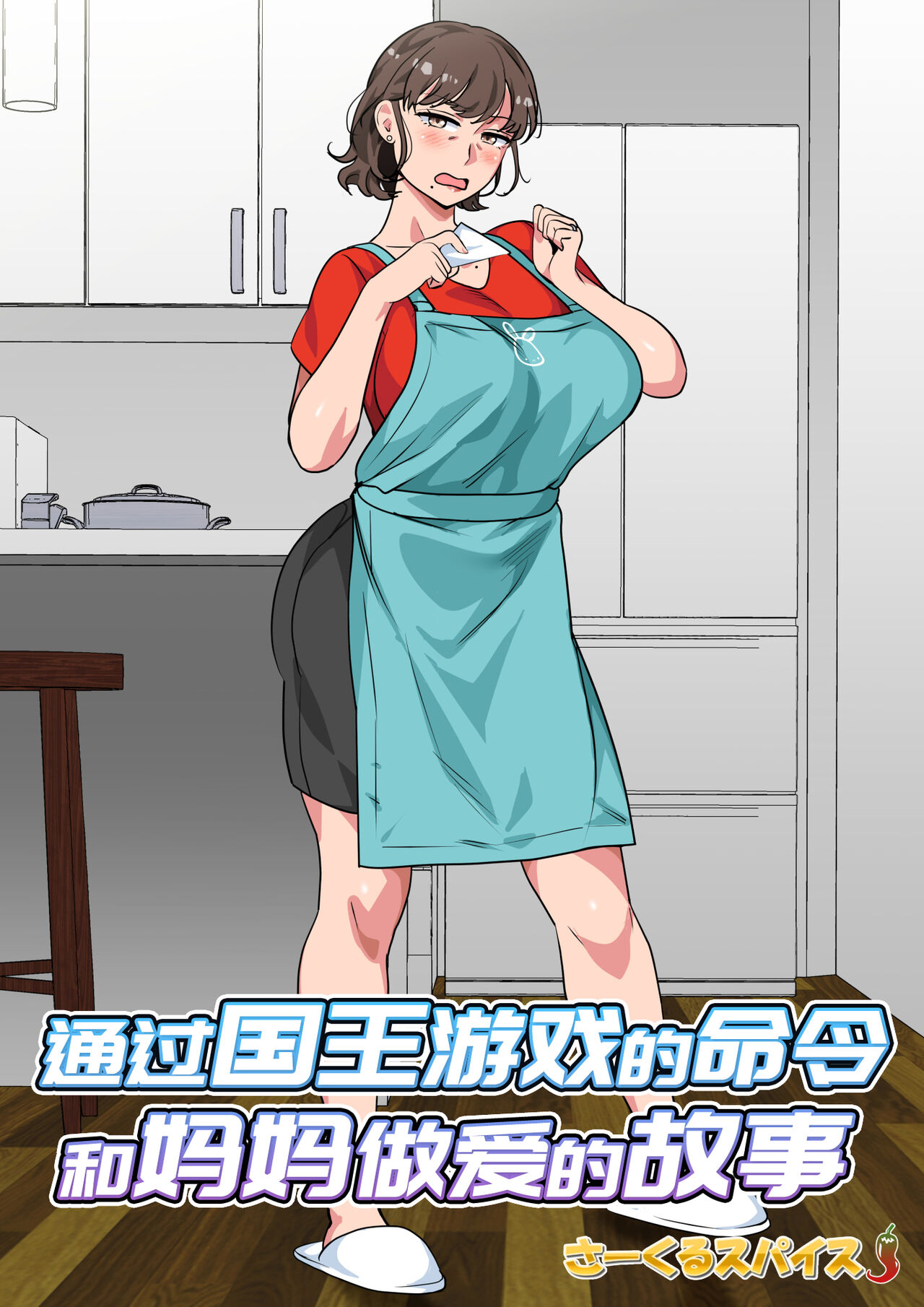 Ousama Game no Meirei de Haha to Sex Shita Hanashi page 2 full