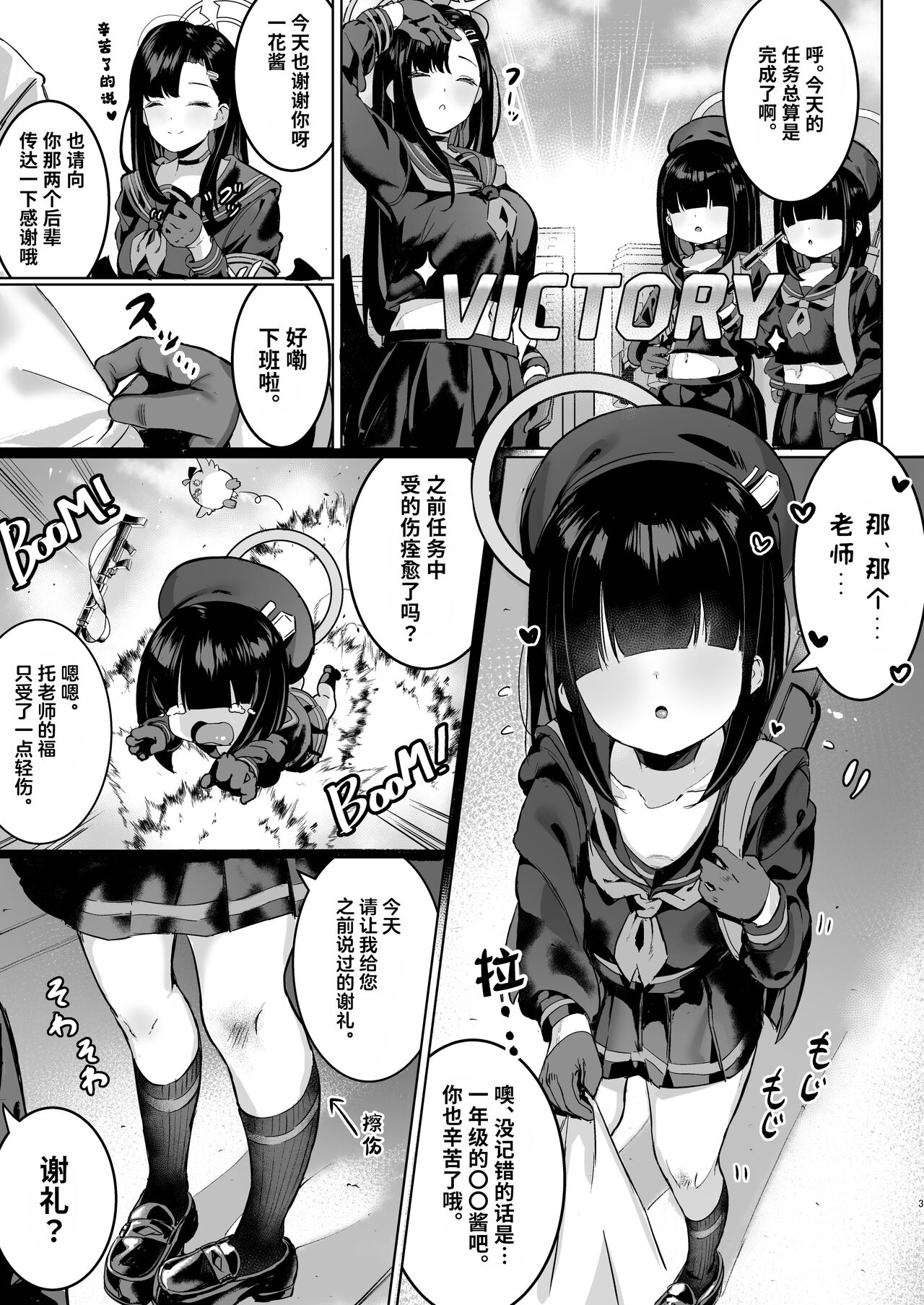 Puni Mob | 软乎乎杂鱼酱 page 3 full
