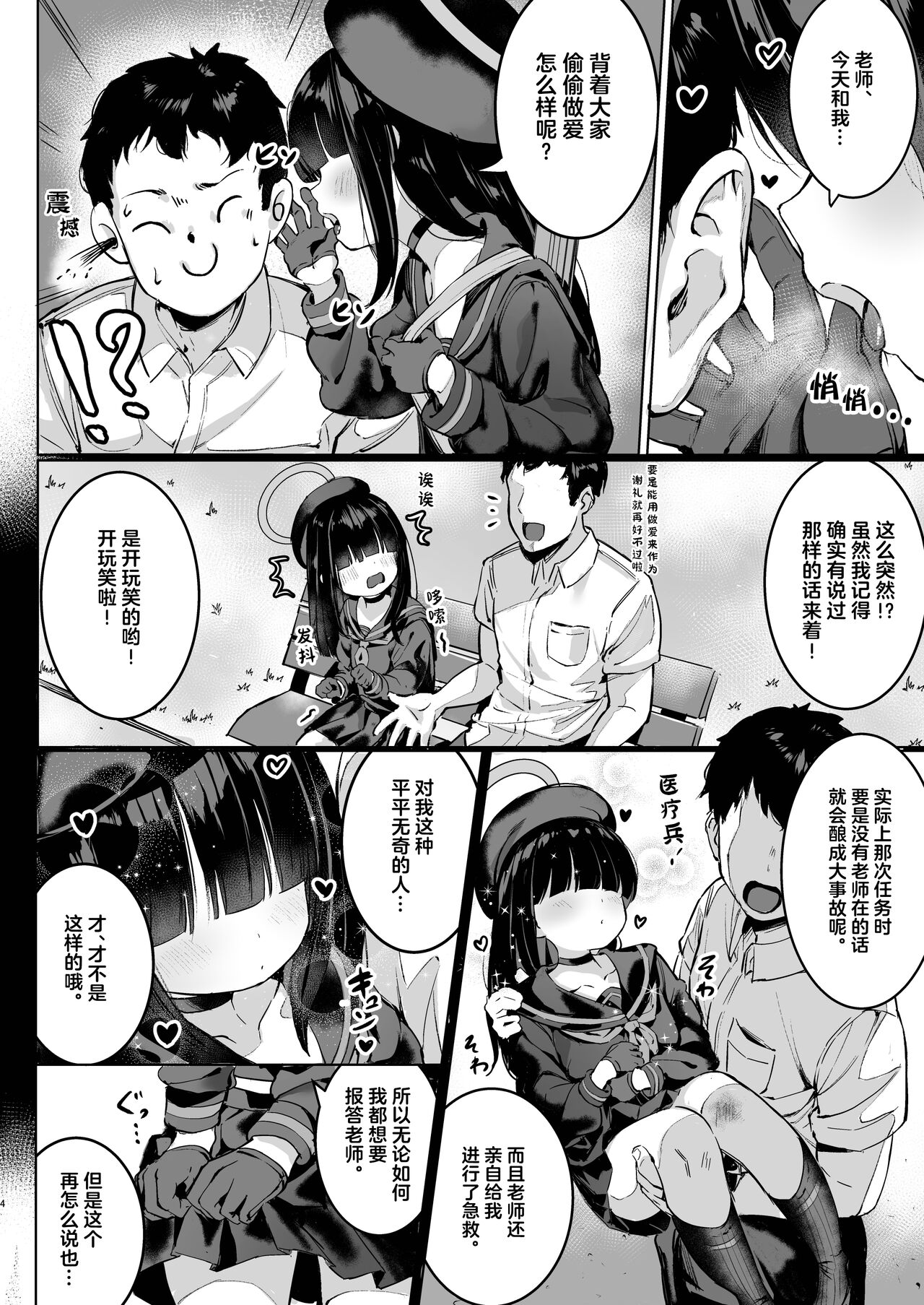 Puni Mob | 软乎乎杂鱼酱 page 4 full