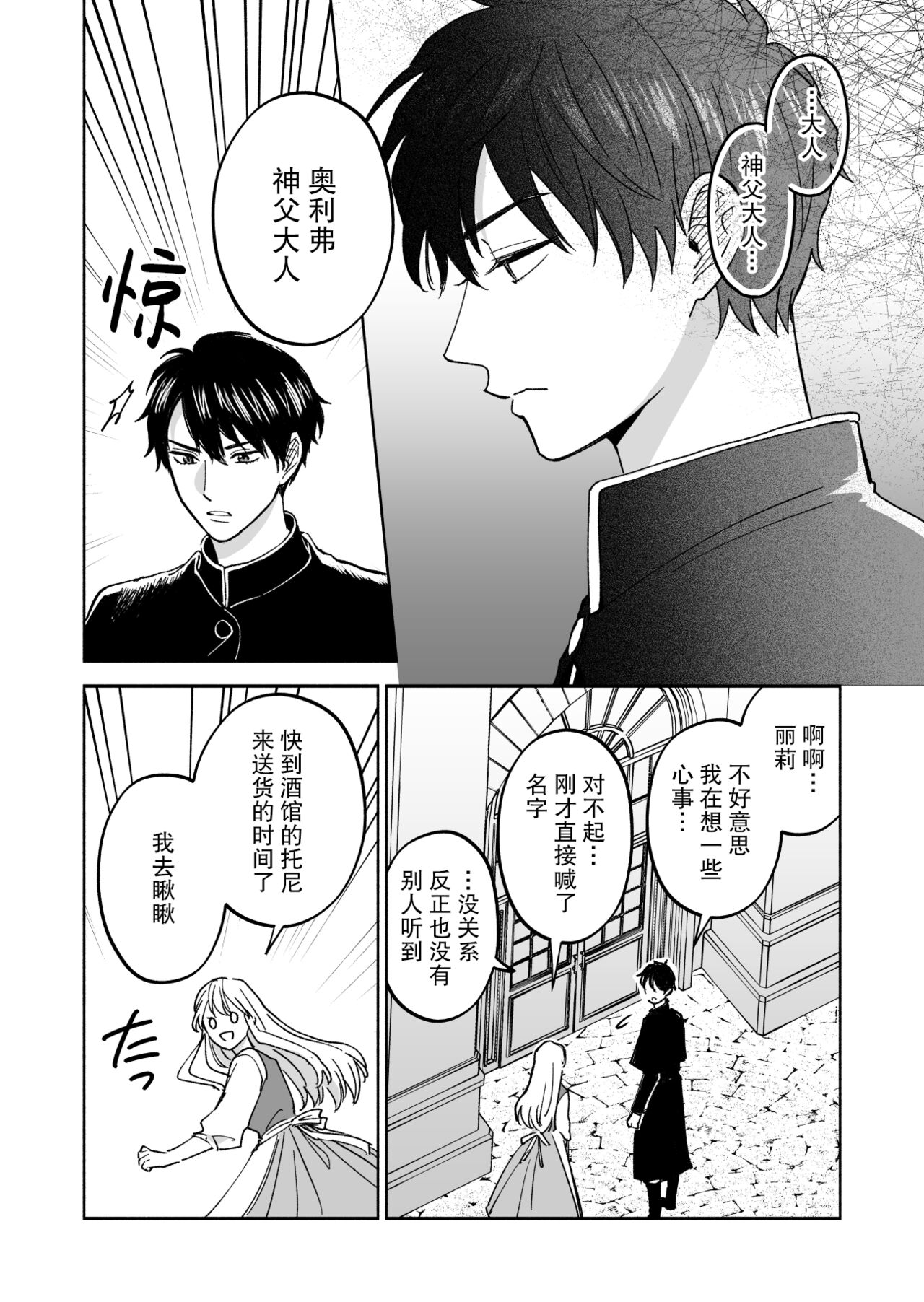 Inma no watashi wa shinpu-sama ni aisareru | 神父大人爱上了身为淫魔的我 page 7 full