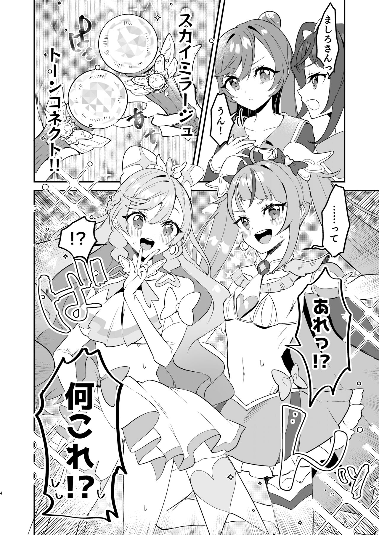 英雄が快楽堕ちなんてするワケありませんっ page 4 full