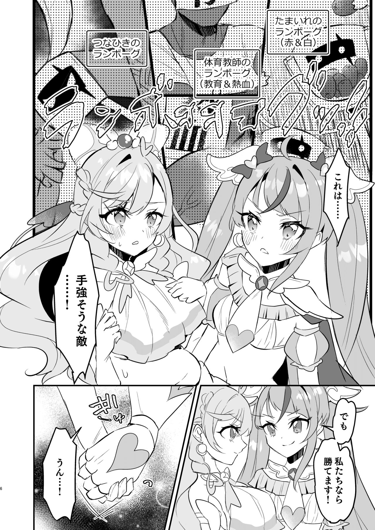 英雄が快楽堕ちなんてするワケありませんっ page 6 full
