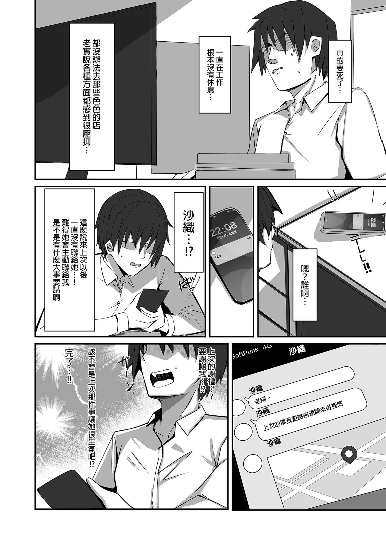 DeliHeal Yondara Saori ga Kite Sonomama Ecchi Suru Hon｜叫了外送妹來的卻是沙織於是便將計就計 2 page 8 full