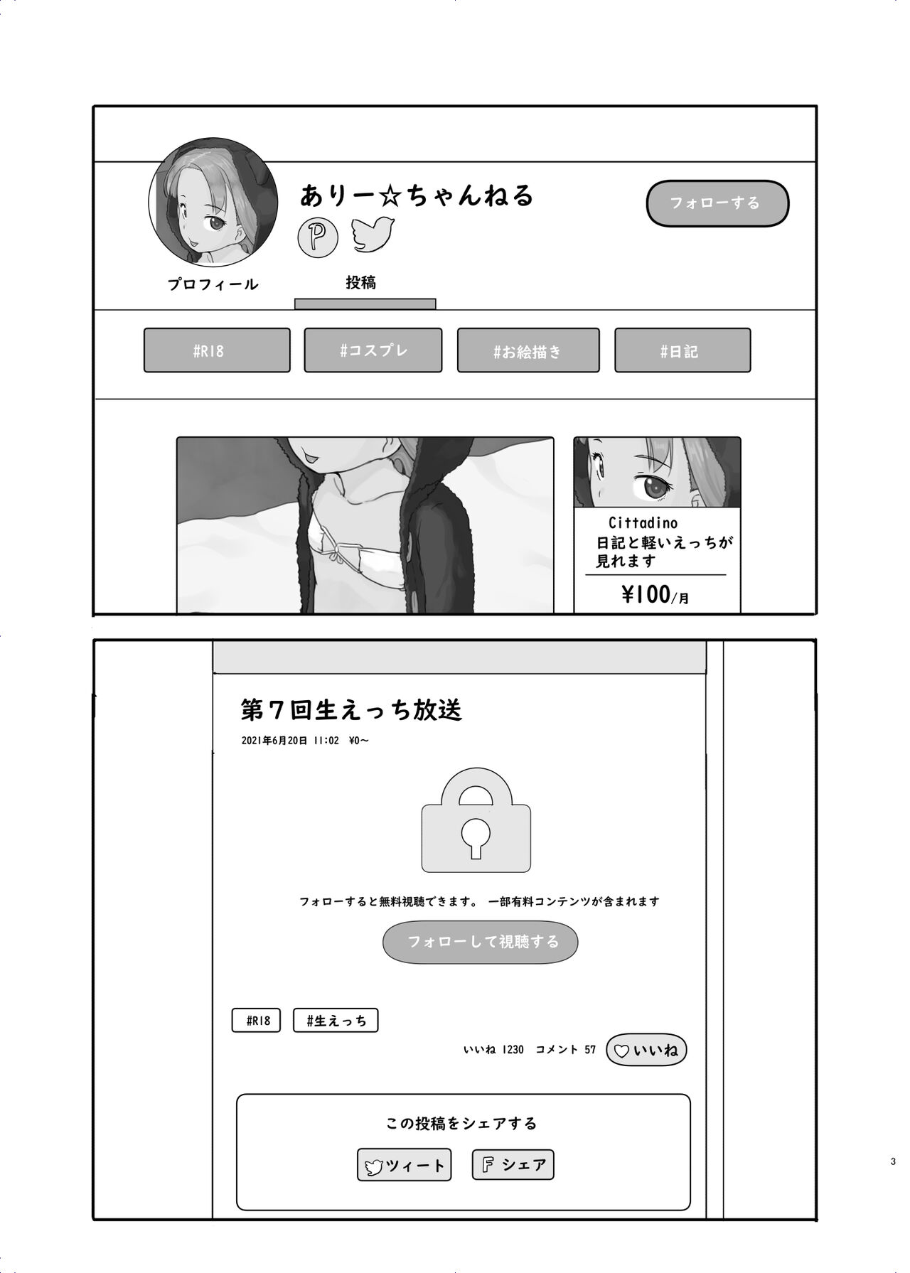 Ari Channel 20210620 Shiensha Gentei Plan Nama Ecchi Haishin page 3 full