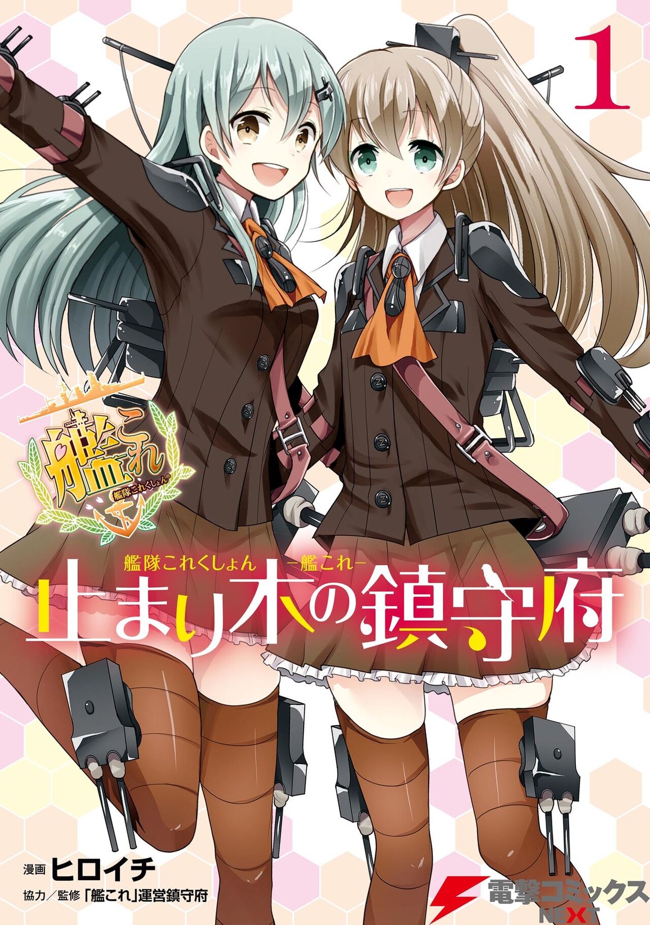 Kantai Collection -KanColle- Tomarigi no Chinjufu 1 page 1 full
