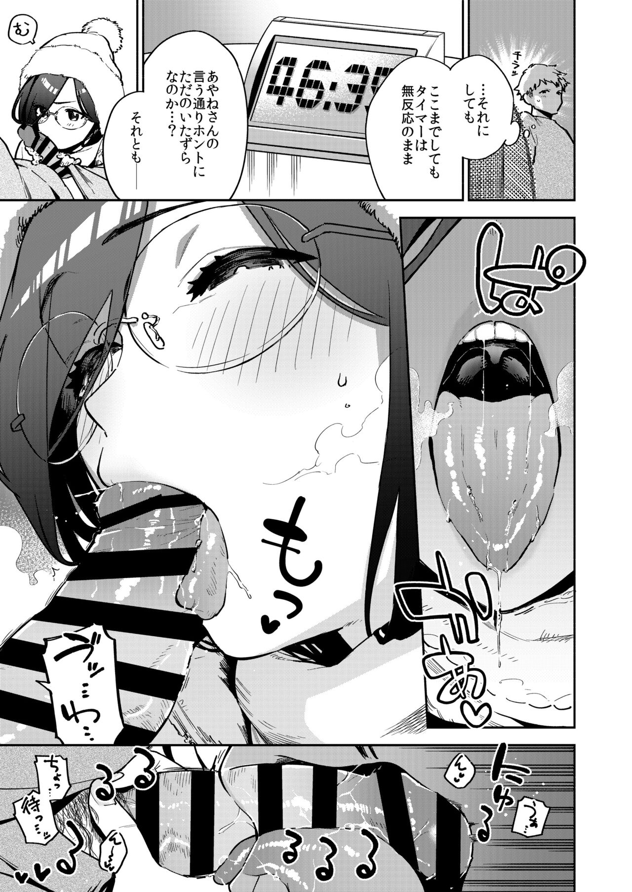 Tonari no Ayane-san Bangai Reinoheya Hen page 10 full