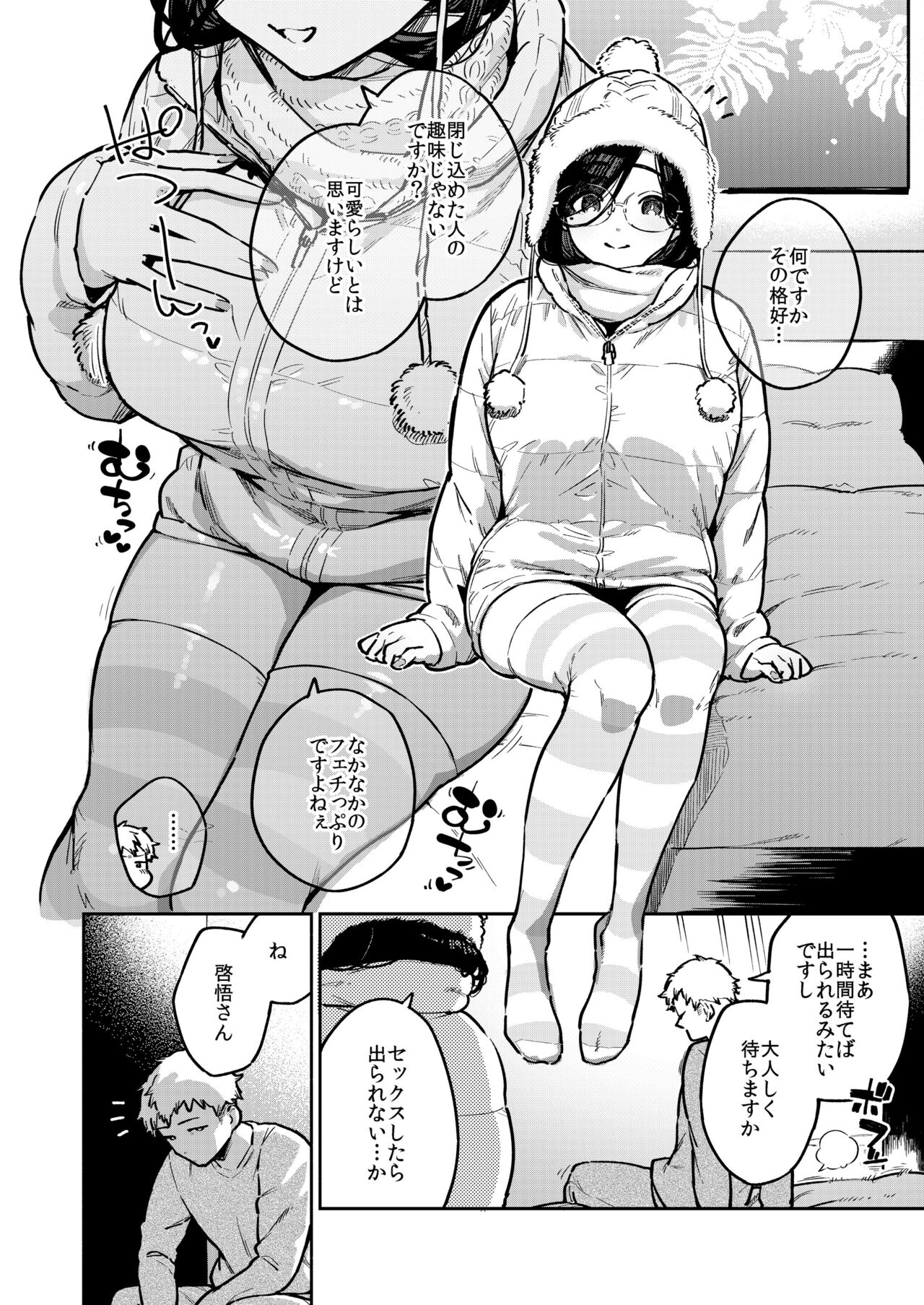 Tonari no Ayane-san Bangai Reinoheya Hen page 3 full