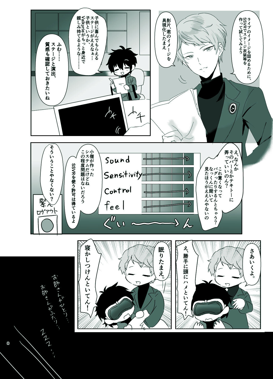 Rori Hon Sairoku page 6 full