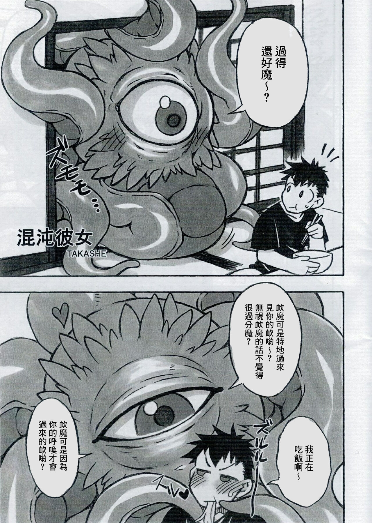 Shuma Lover page 3 full