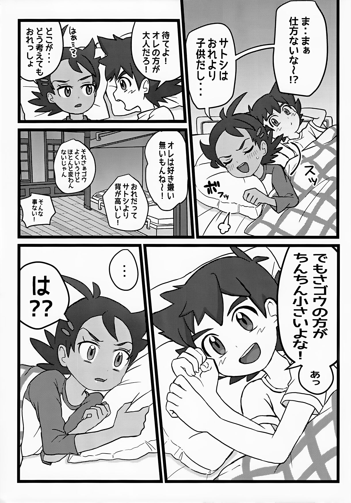 Tomodachi Ijo no Koto mo Shite Kure! page 4 full