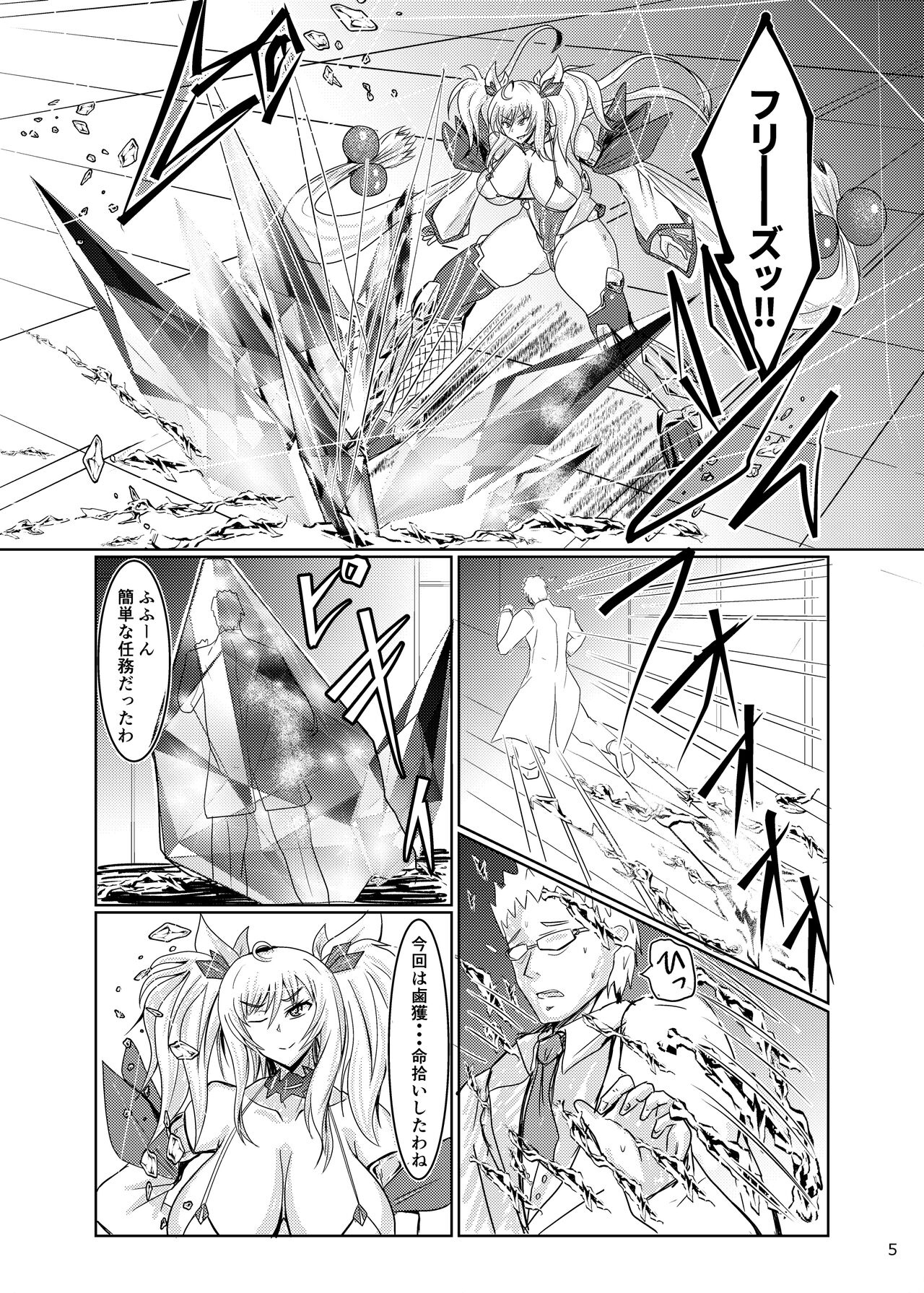 Super Ultra Hyper Freeze! page 5 full