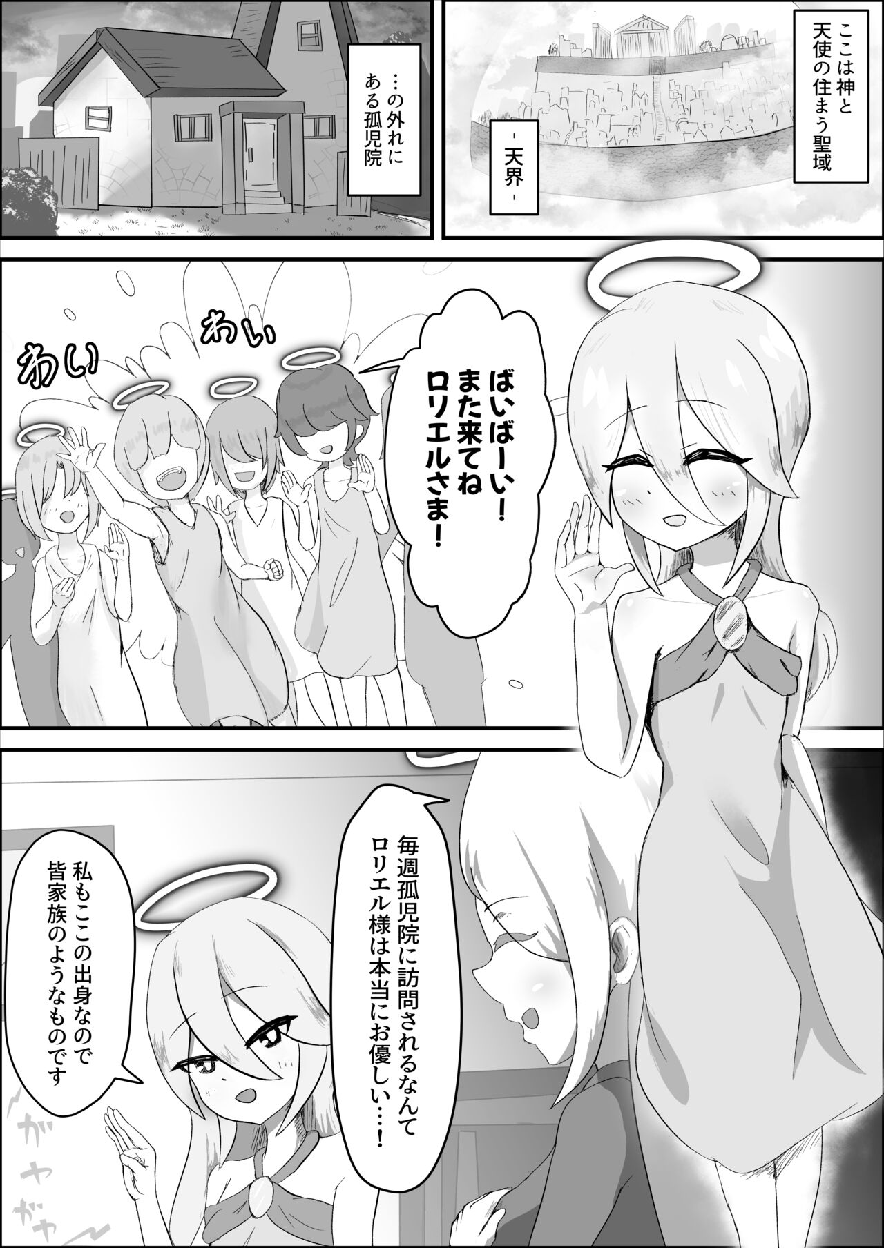 Otsuge wa Zettai! Tenshi-chan!! page 1 full