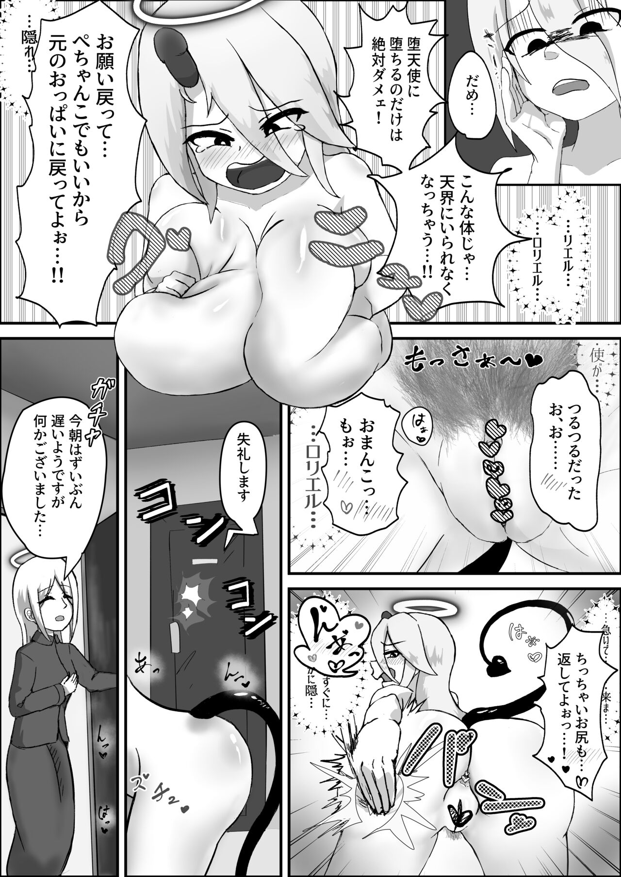 Otsuge wa Zettai! Tenshi-chan!! page 7 full
