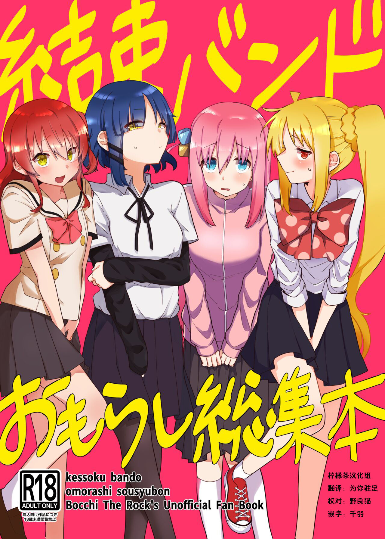 Kessoku Band Omorashi Soushuubon page 1 full
