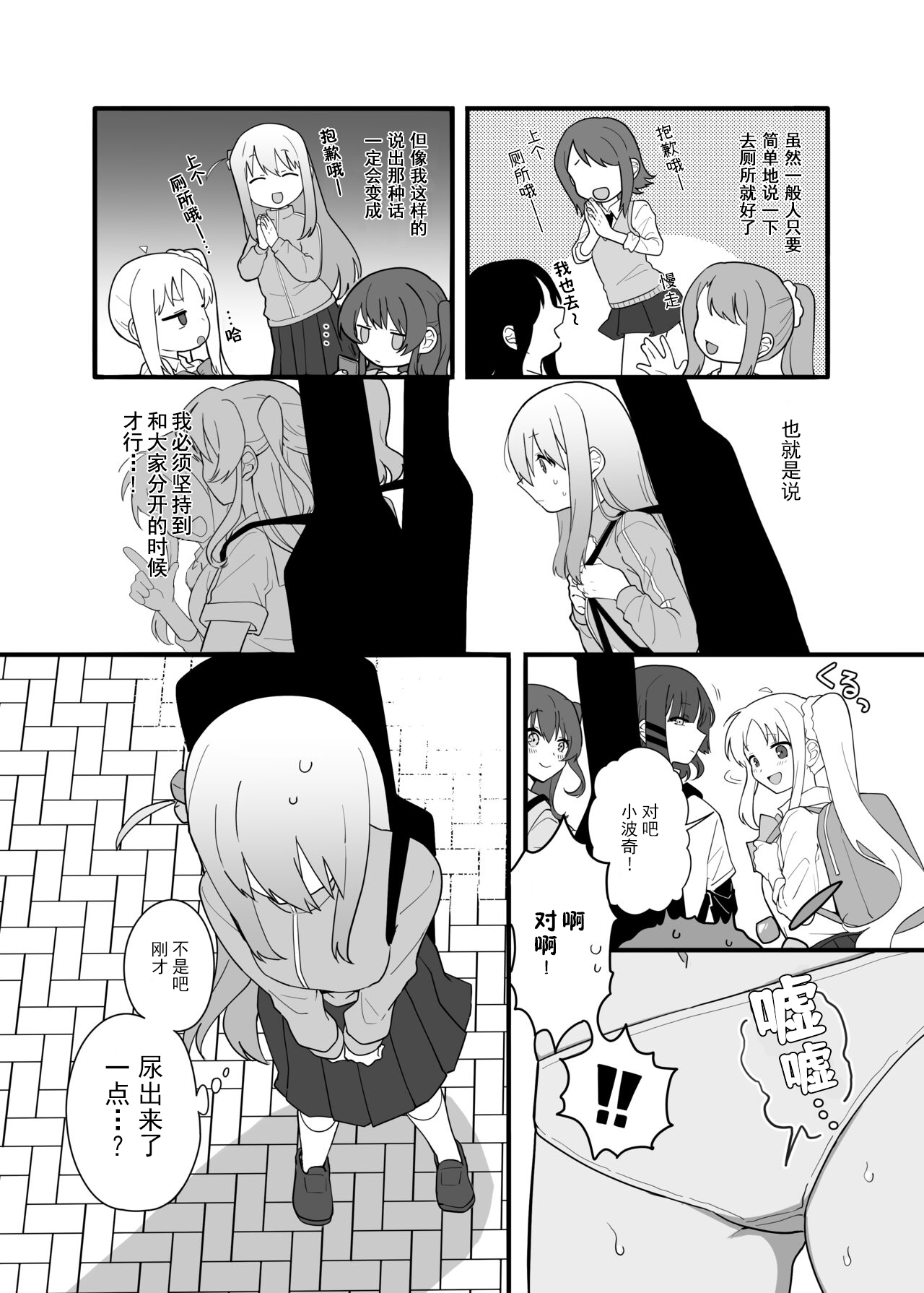 Kessoku Band Omorashi Soushuubon page 7 full