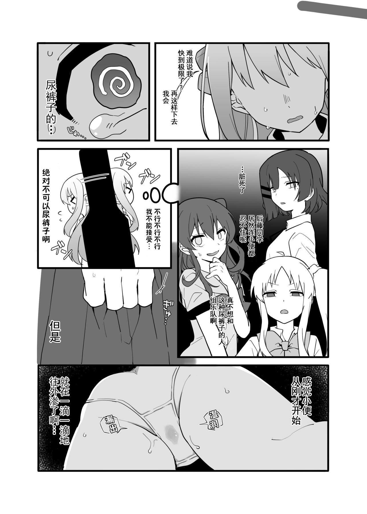 Kessoku Band Omorashi Soushuubon page 8 full