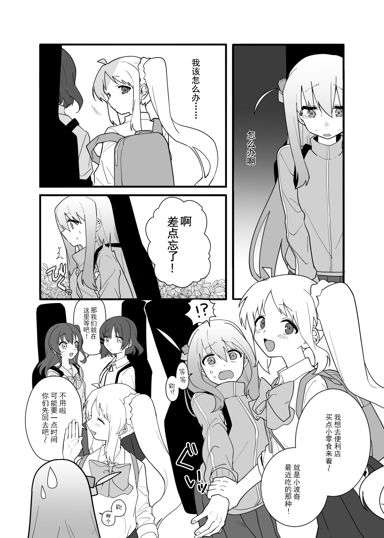 Kessoku Band Omorashi Soushuubon page 9 full