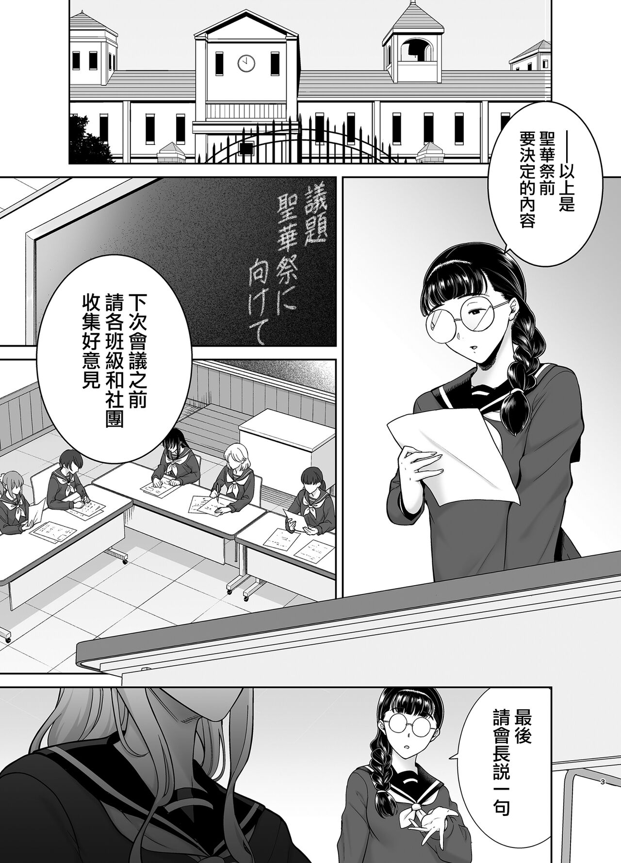 聖華女学院公認竿おじさん7 page 3 full