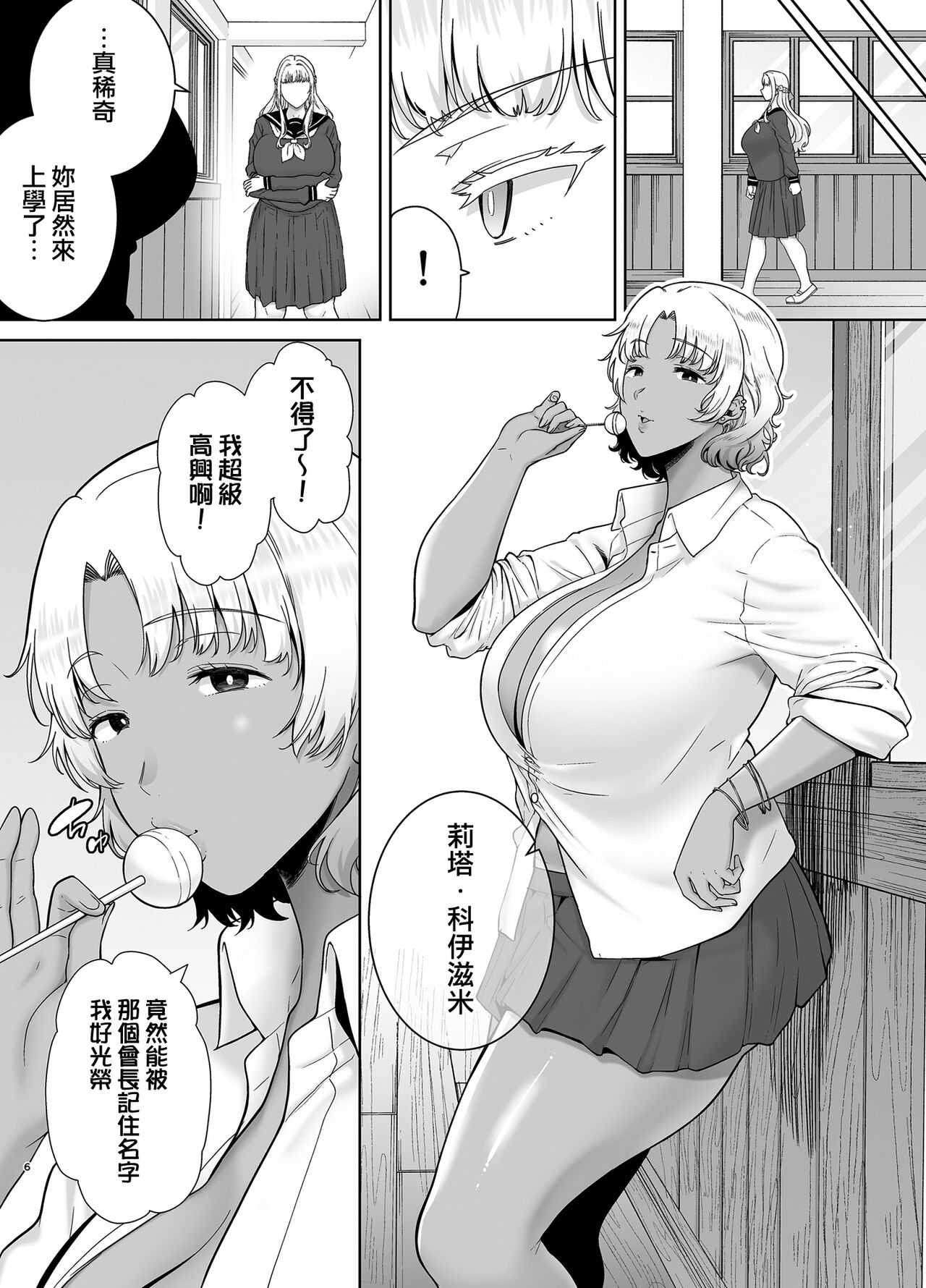 聖華女学院公認竿おじさん7 page 6 full