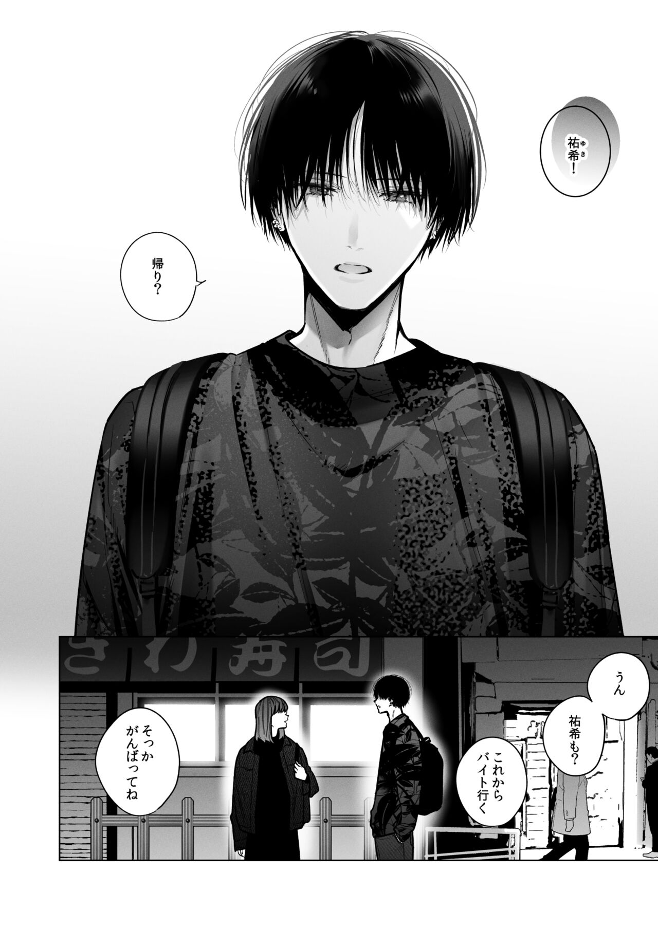外面の良い幼馴染 -番い堕ちて悦を喰む- page 4 full