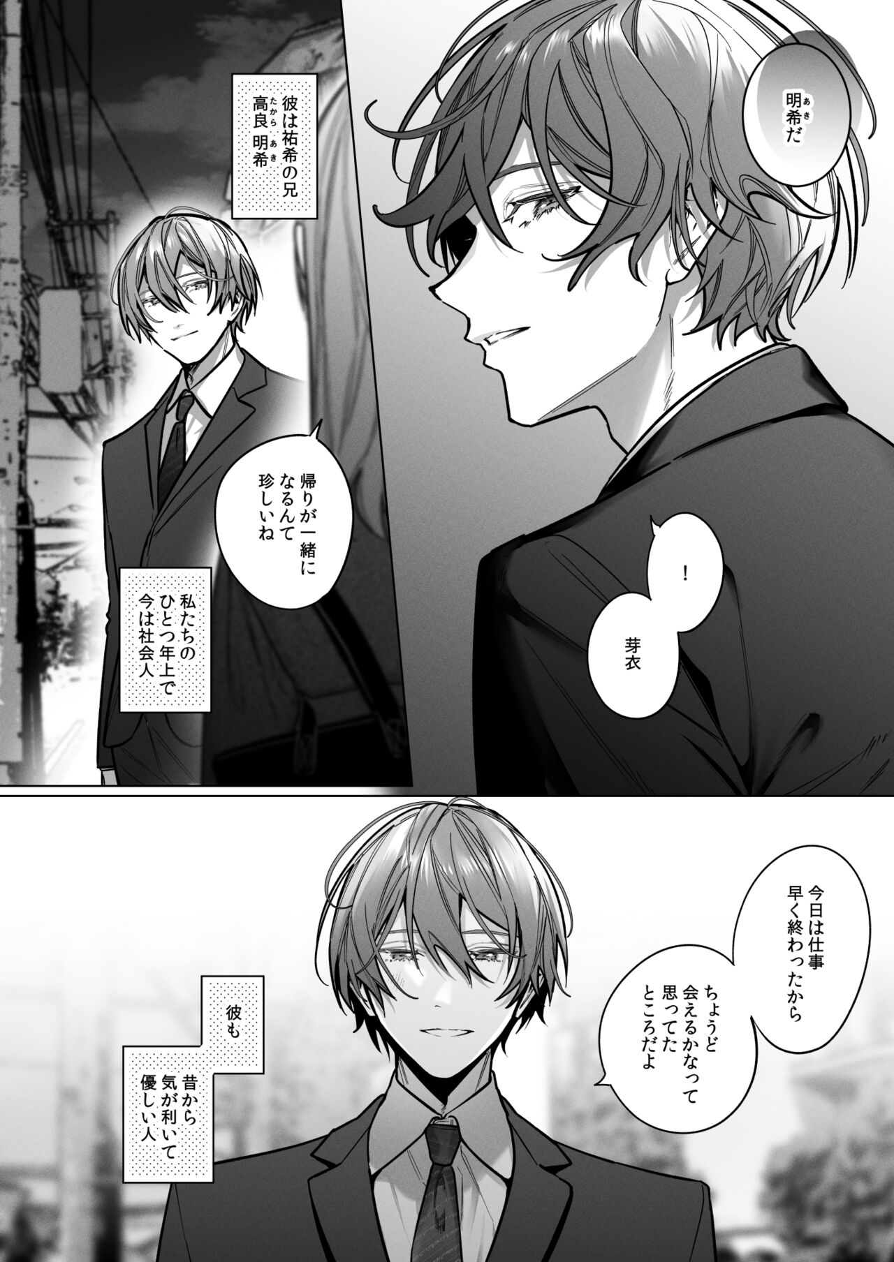 外面の良い幼馴染 -番い堕ちて悦を喰む- page 6 full