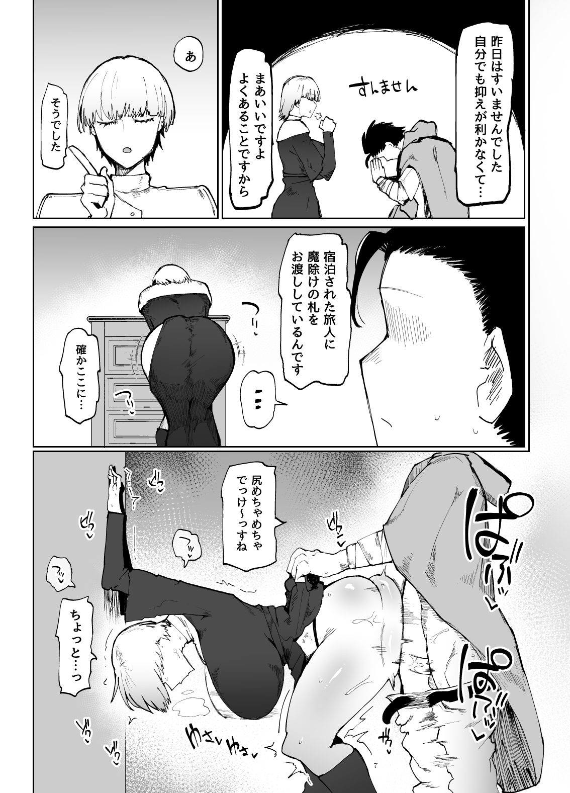 Itome de Dekaketsu de Zettai ni Haramanai Onaho Sister page 9 full