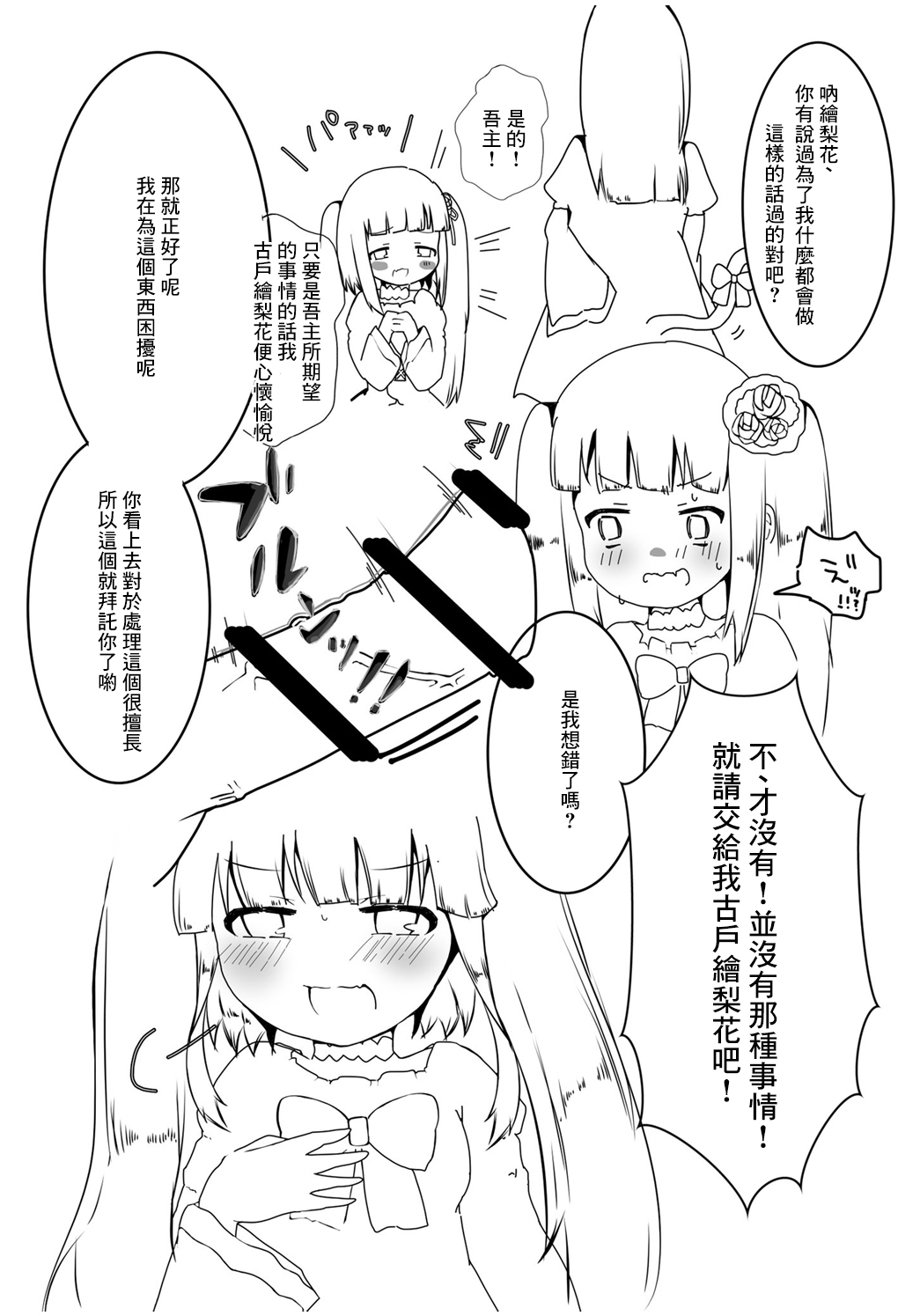 Waga Aruji no Daiji na Tokoro ni Nani ka Haeten desu kedo!!? page 2 full