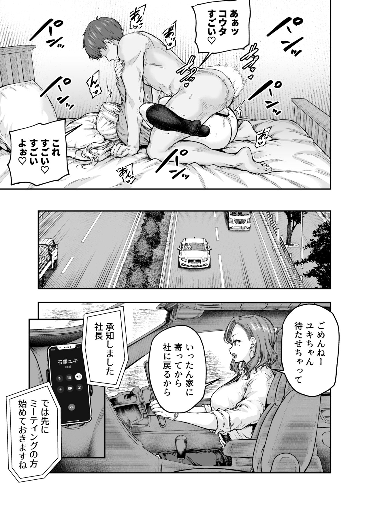 ママが夢中な娘のカレシ 1 このチ◯ポは教育上よろしくないのでママが処理します。 page 8 full