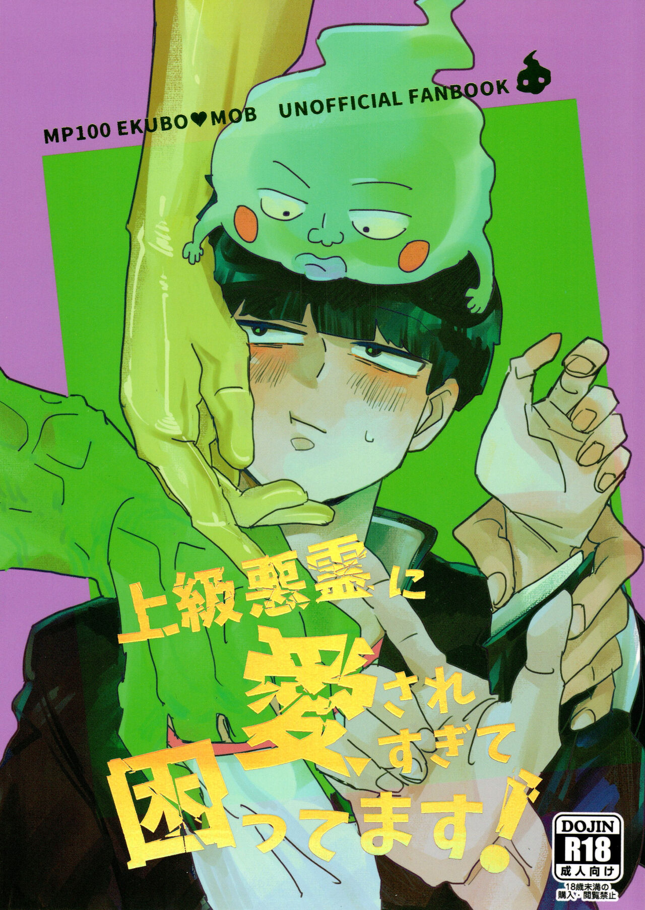 Jōkyū akuryō ni aisa re sugite komattemasu! page 1 full