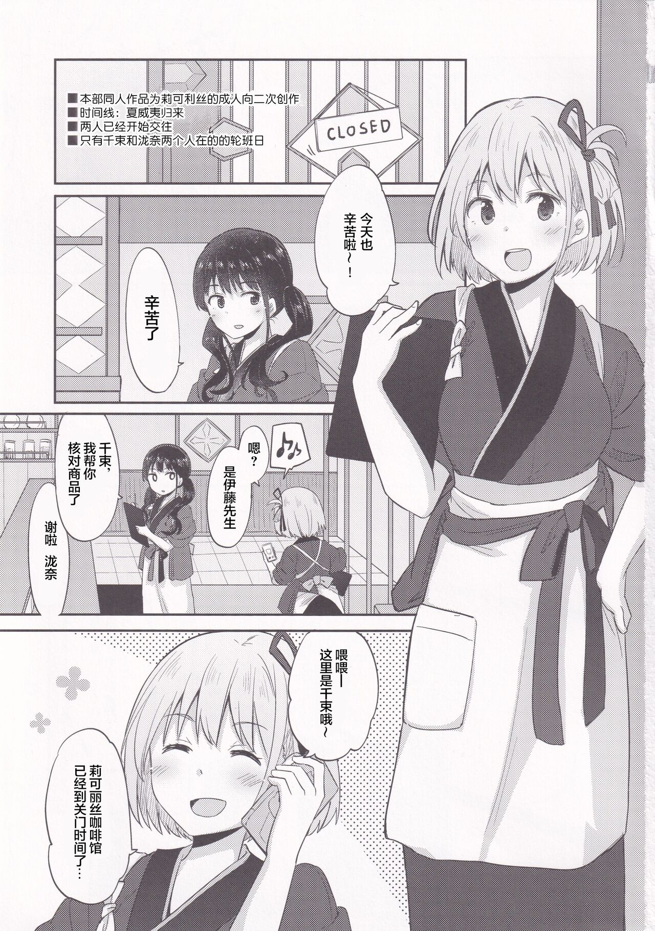 Kissa Lyco Reco  Gentei Namahaishin -LycoRecoLimitedLive- | 莉可利丝限定直播 page 2 full
