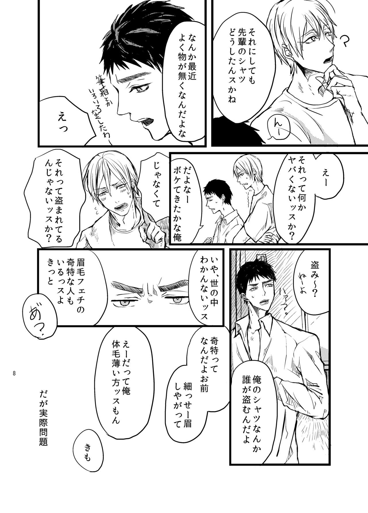 Senpai dake wa kizuicha ikenai page 7 full