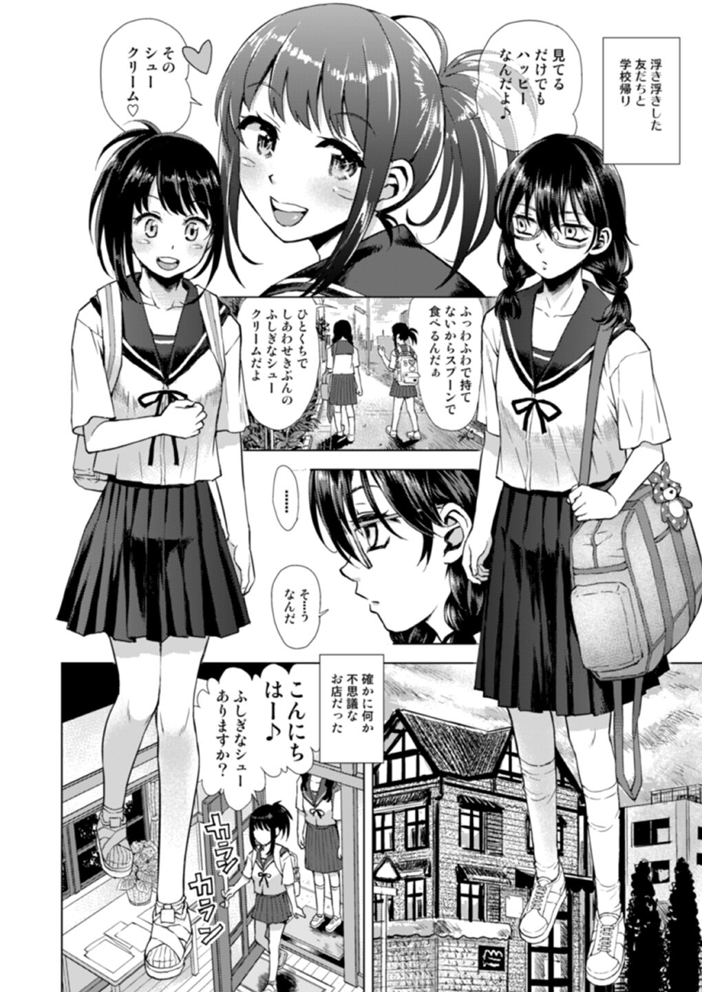 Fushigi na Choux Cream page 3 full