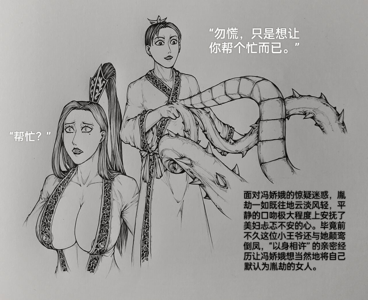 女侠9 page 2 full