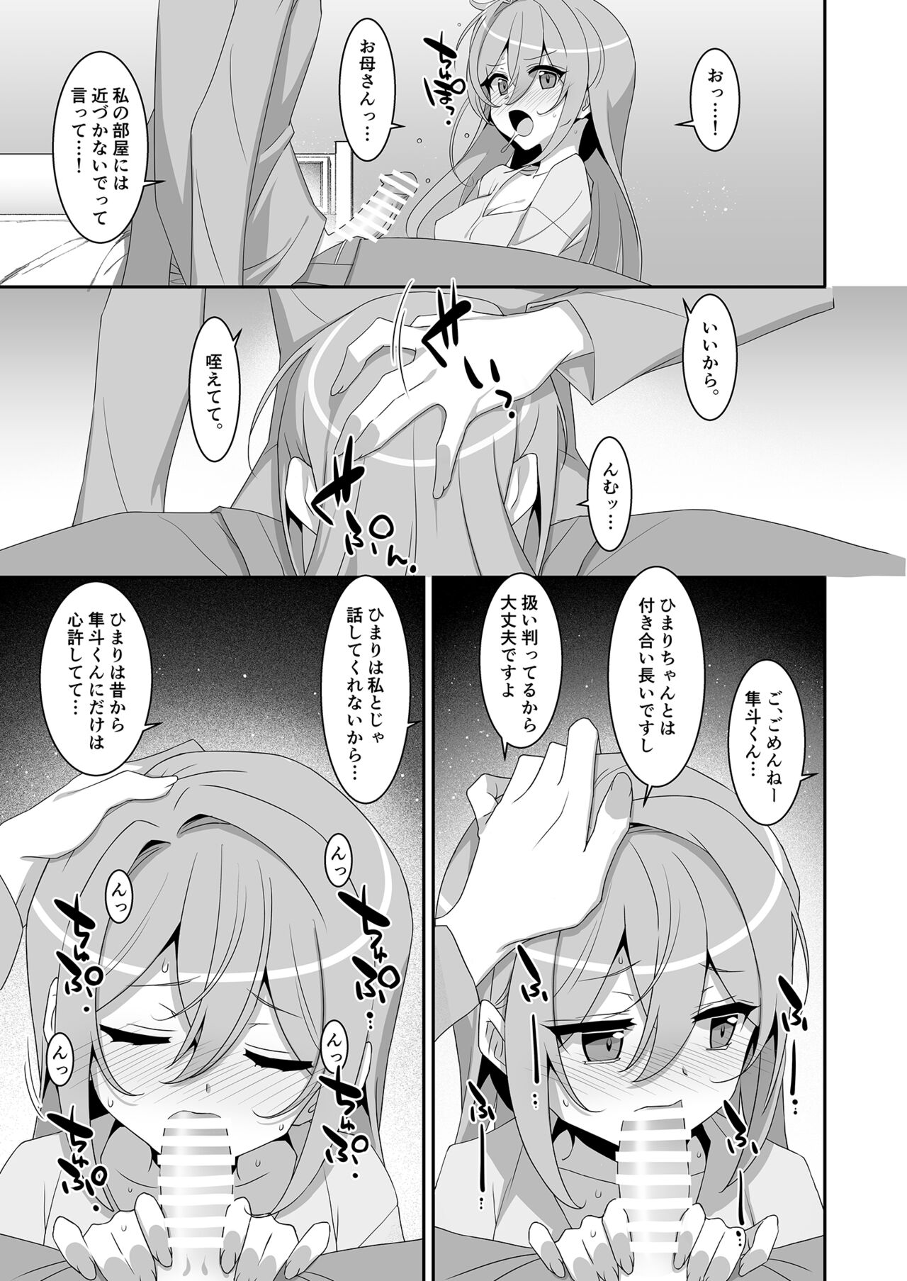 Hikikomori Osananajimi ni Osowareta no de Yarikaeshite Mita page 7 full