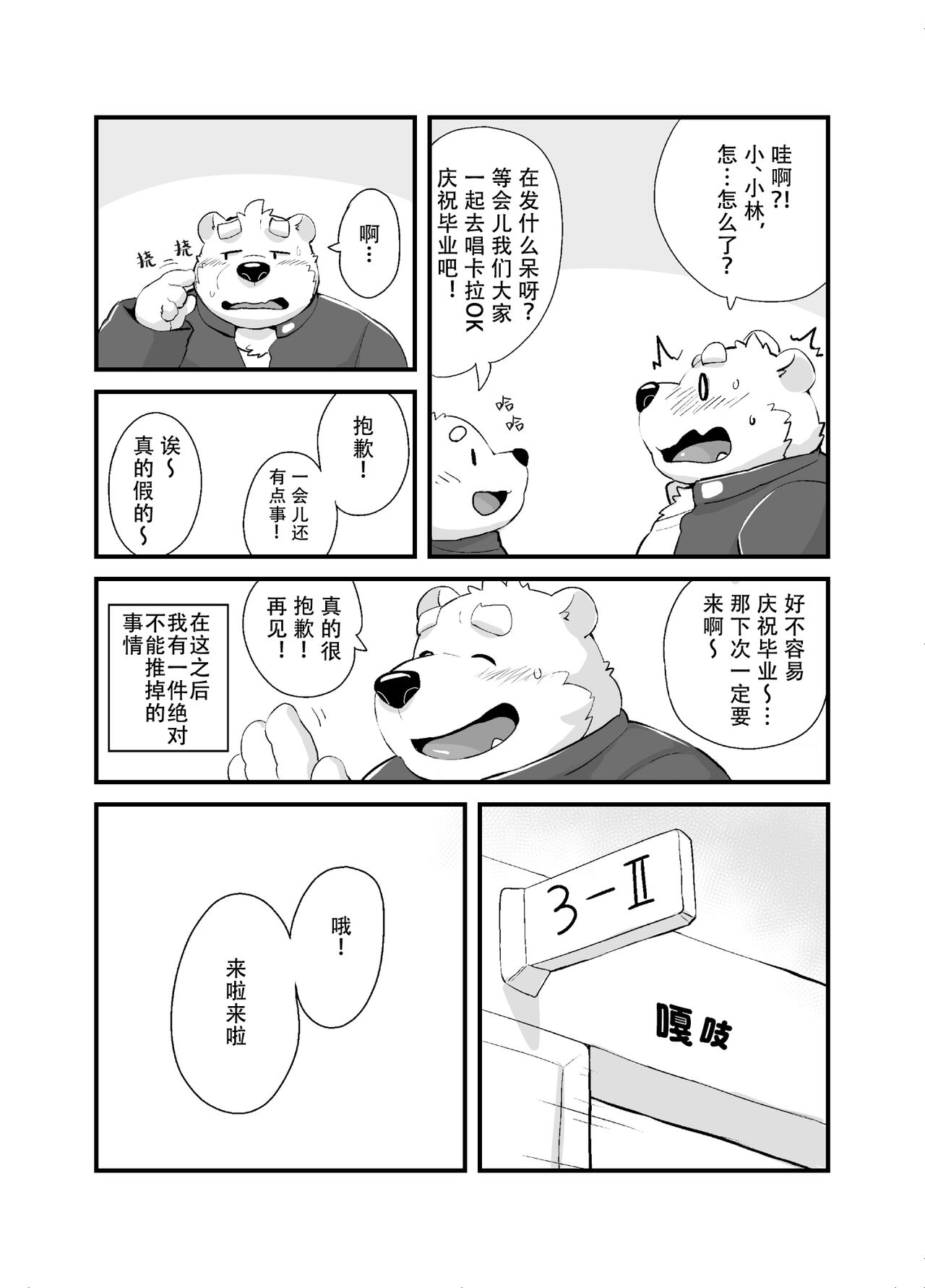Sensei to sotsu gyo u/和老师一起毕业 page 3 full