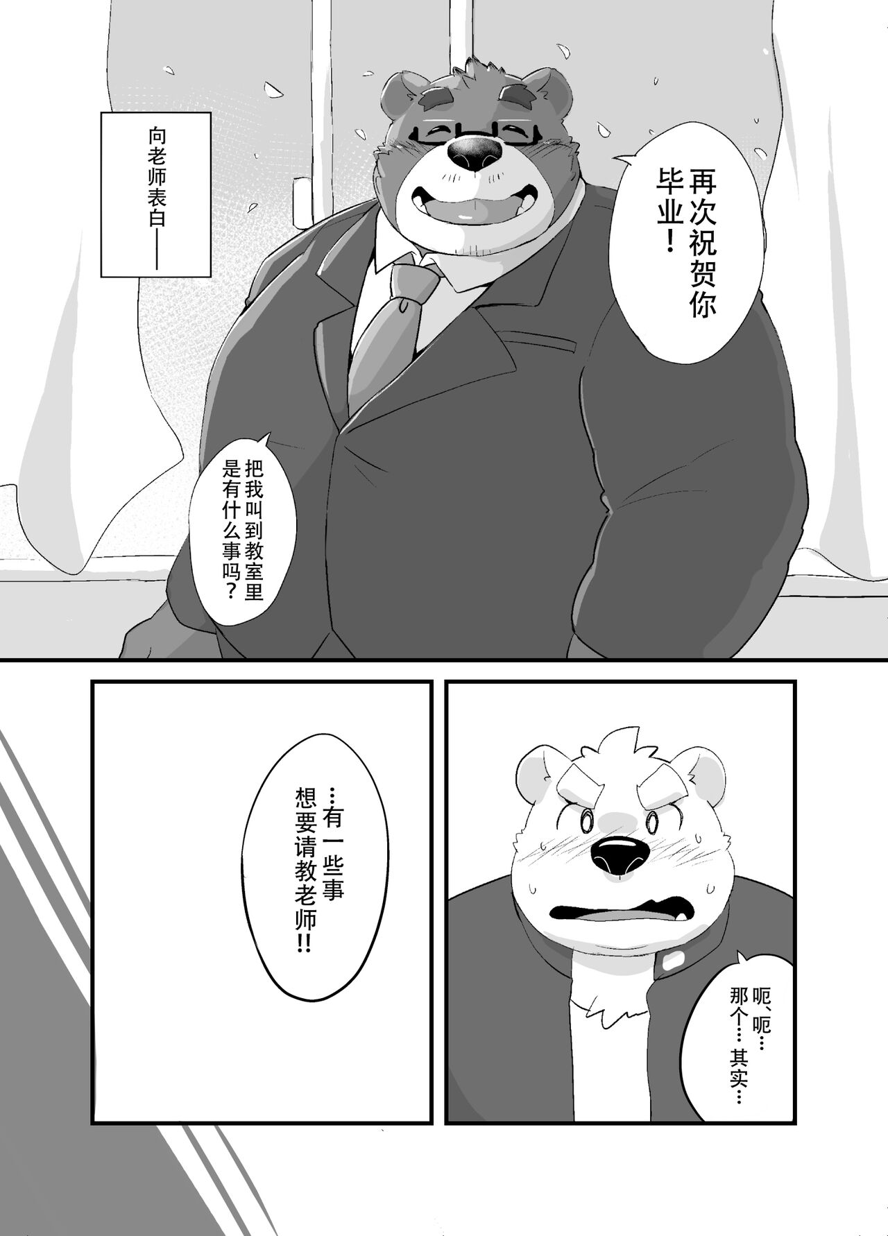 Sensei to sotsu gyo u/和老师一起毕业 page 4 full