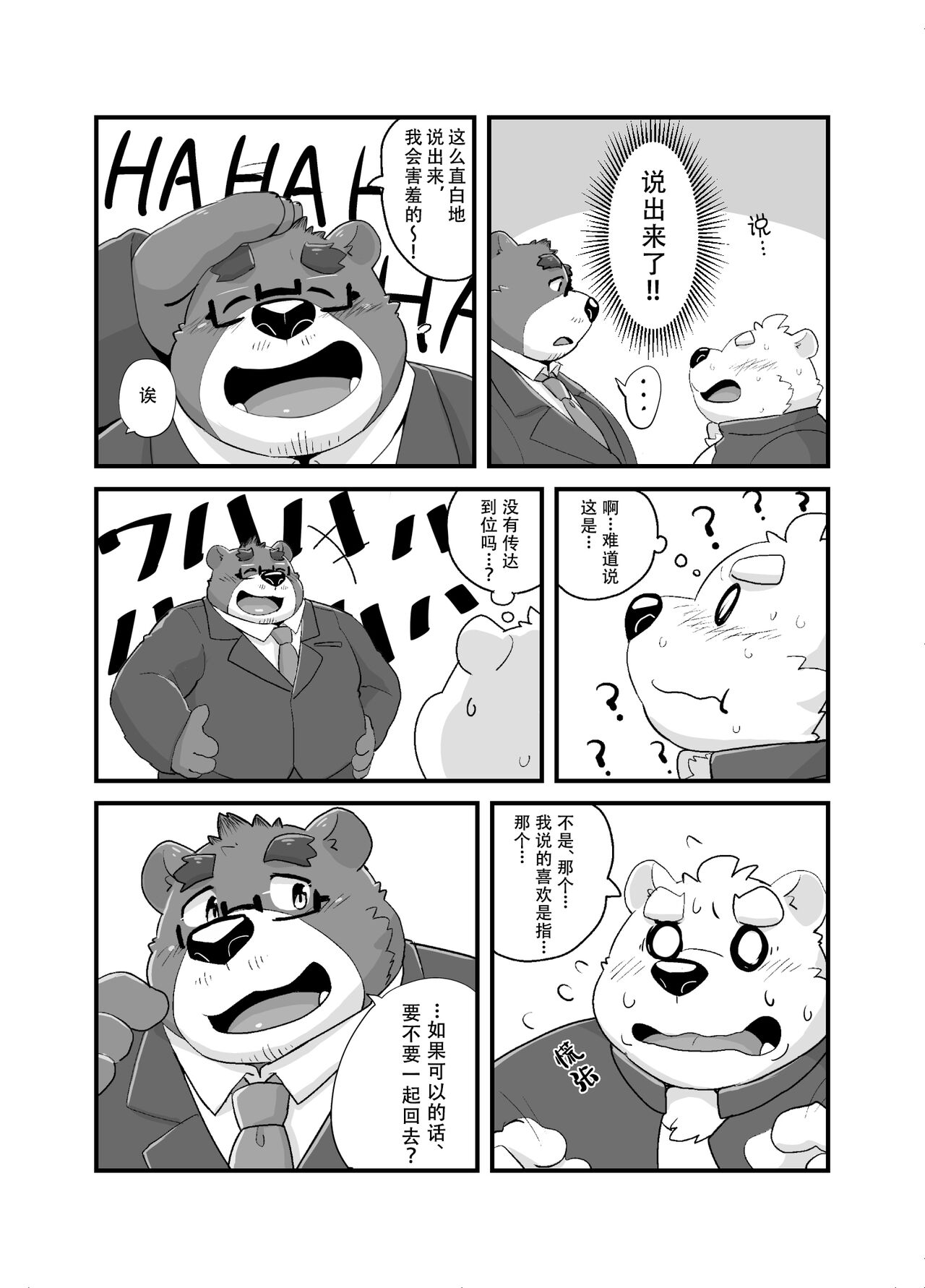 Sensei to sotsu gyo u/和老师一起毕业 page 8 full