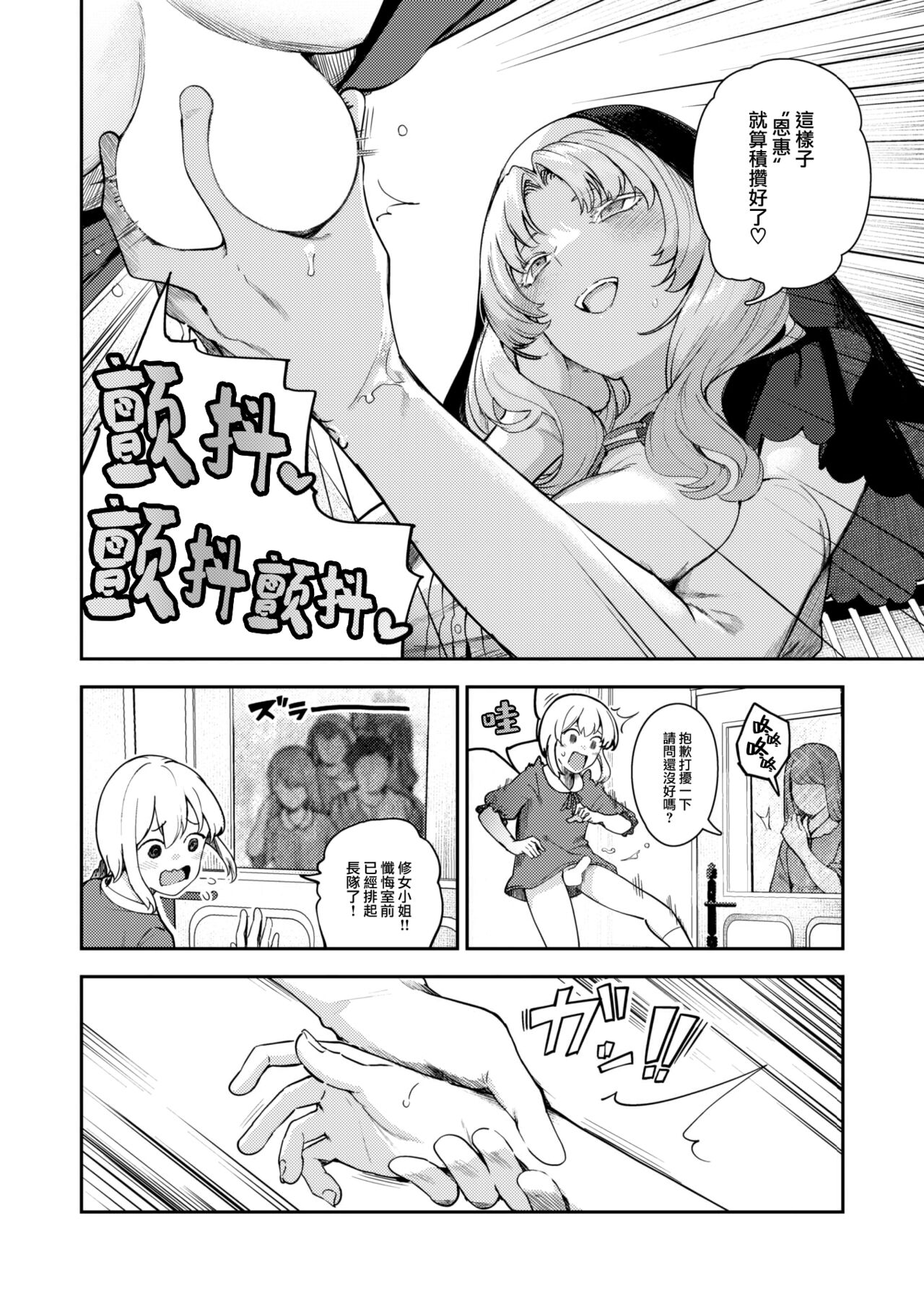 Zange Shasei page 9 full