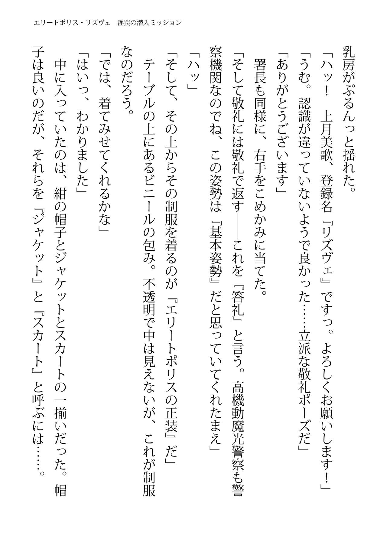 エリートポリス・リズヴェ 淫罠の潜入ミッション page 7 full