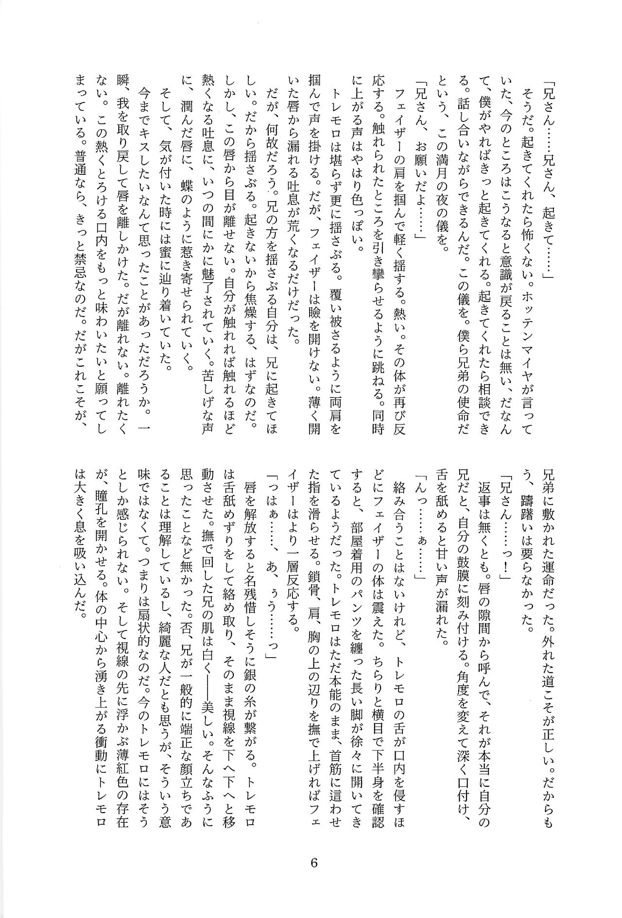 Chi no suiso page 7 full