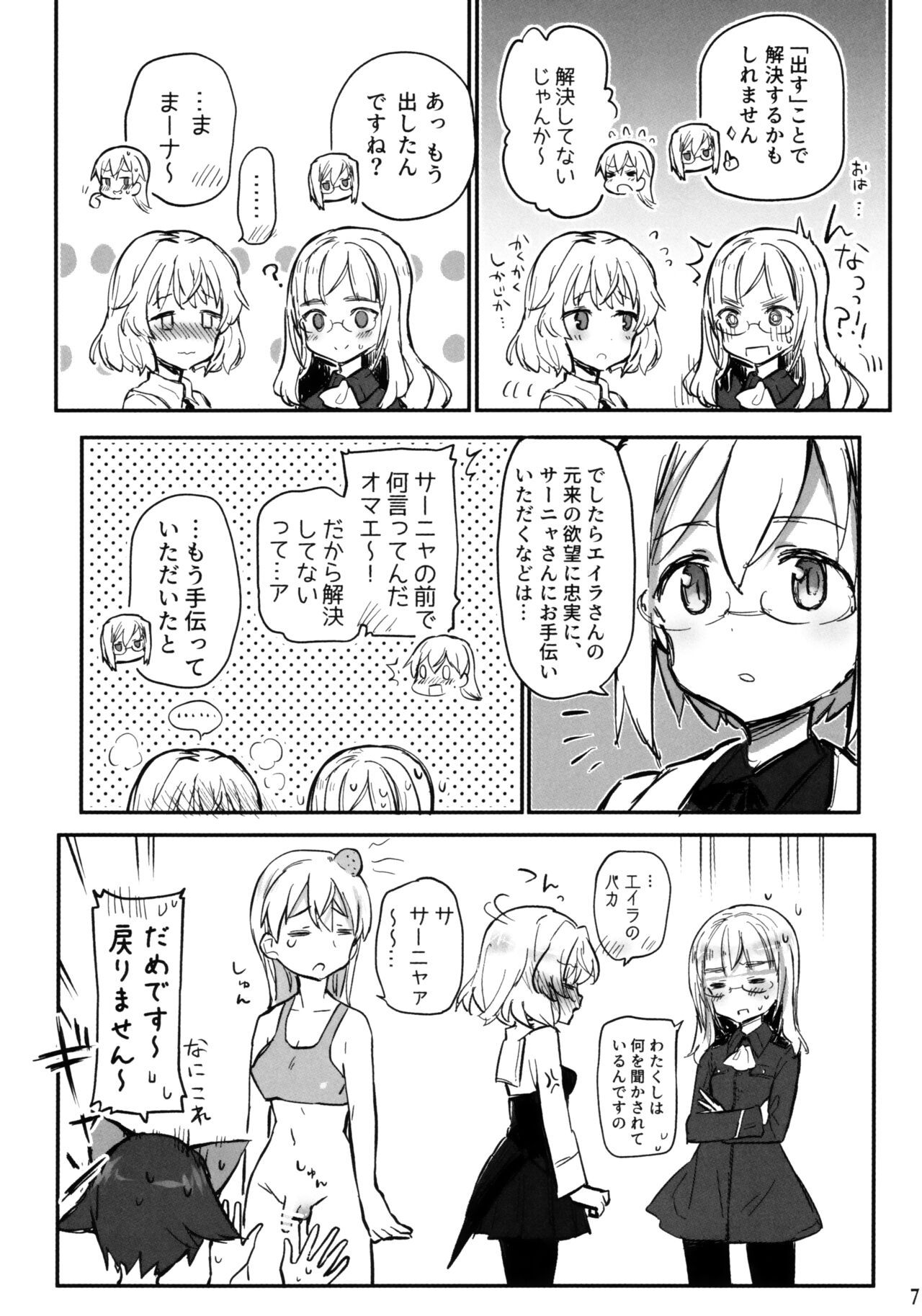 Futanari Eila-san to Perrine-san Nakayoku Shite page 7 full