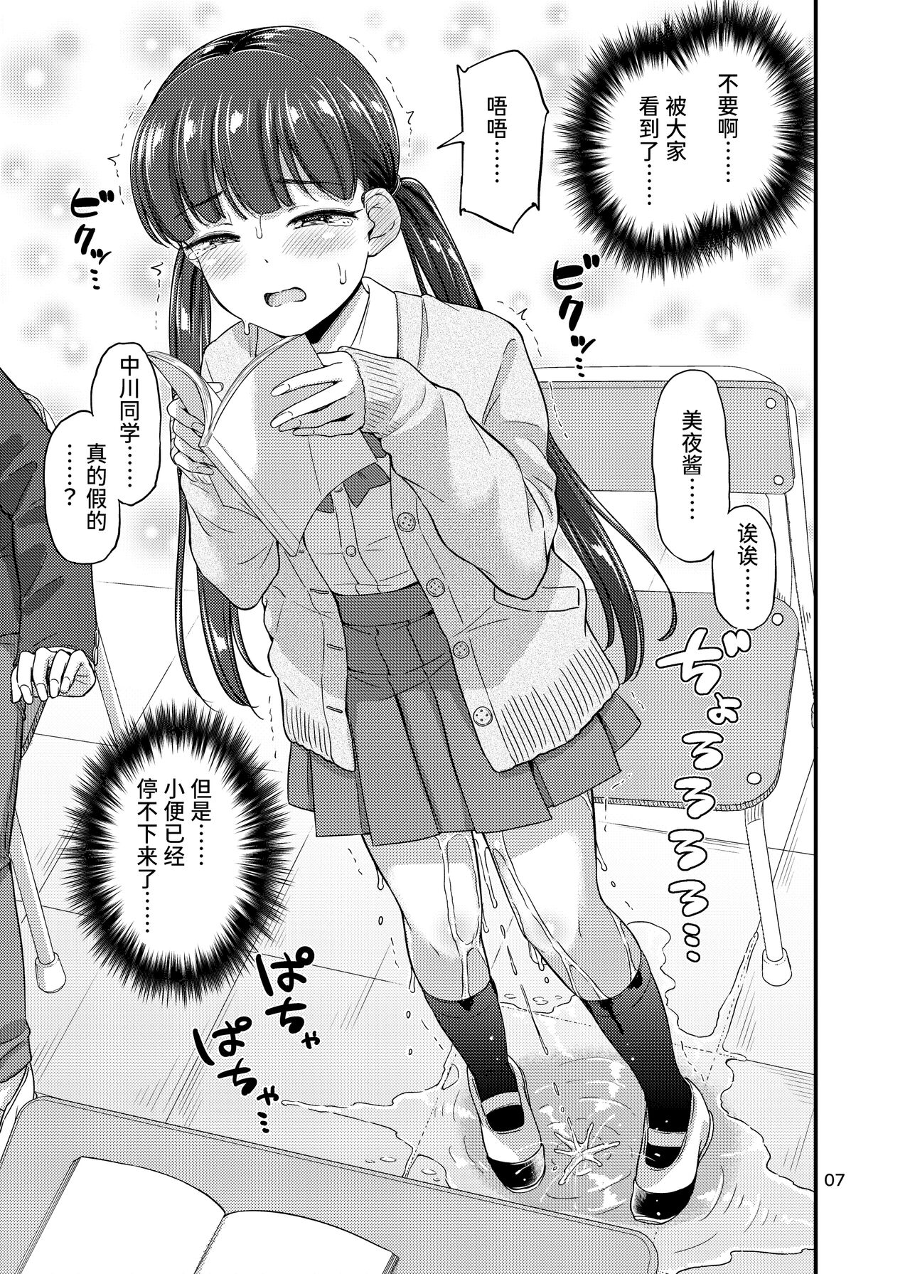 Oshikko Hyakkei 6 - Urination Scenes #6 | 尿百景 6 page 8 full