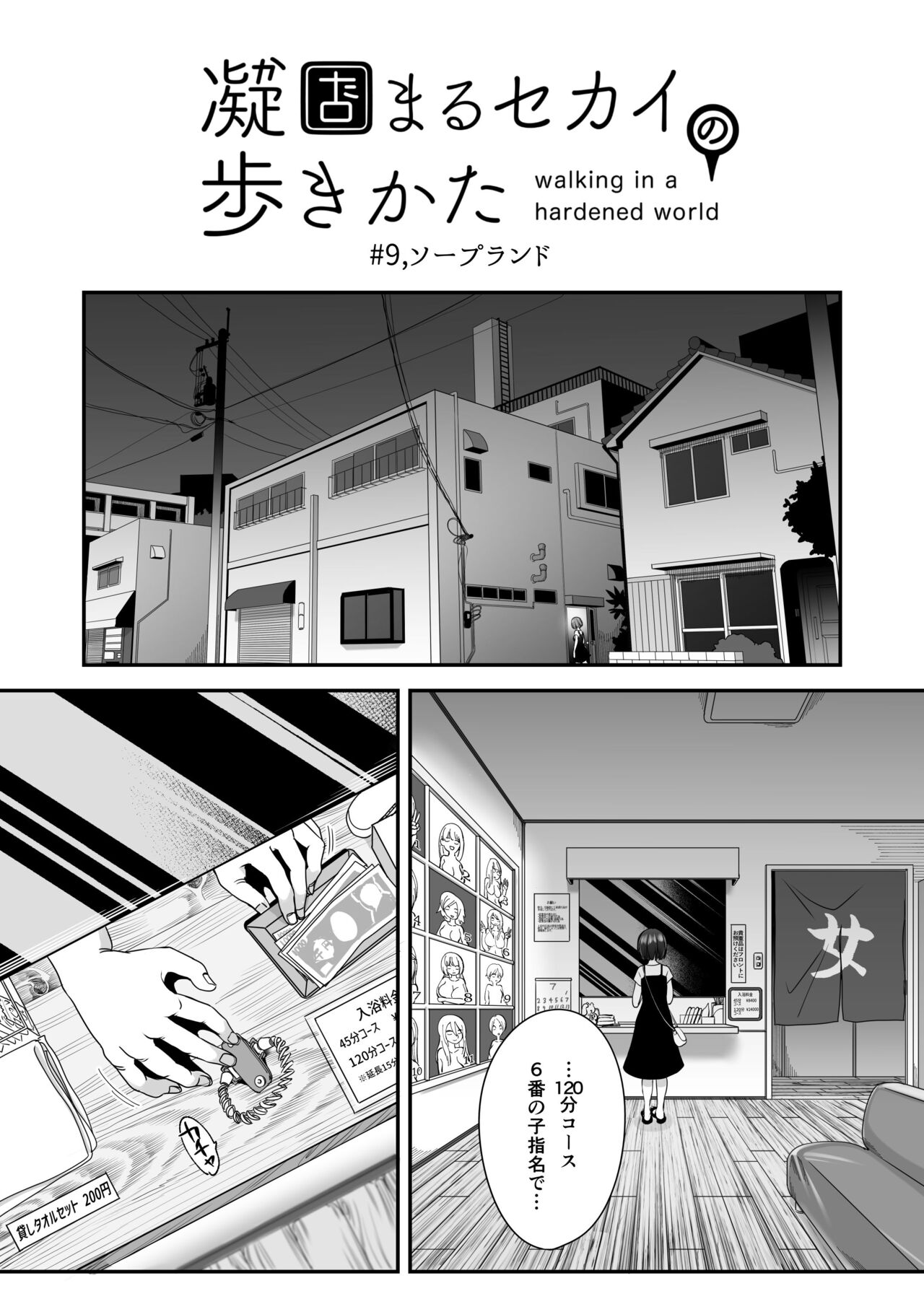 凝固まるセカイの歩きかた #9 page 2 full