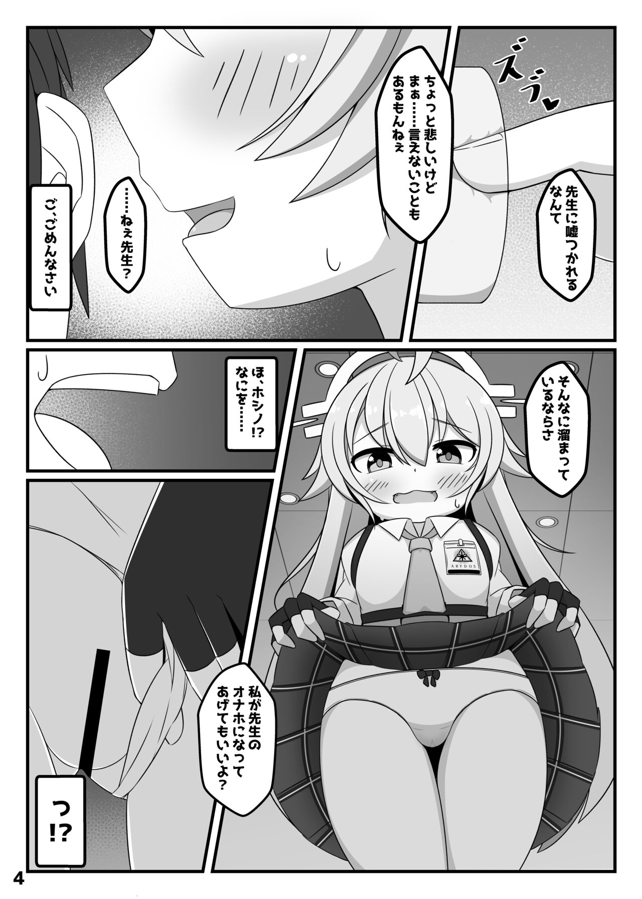 Sensei, Watashi o Onaho ni Shite Ii yo page 3 full
