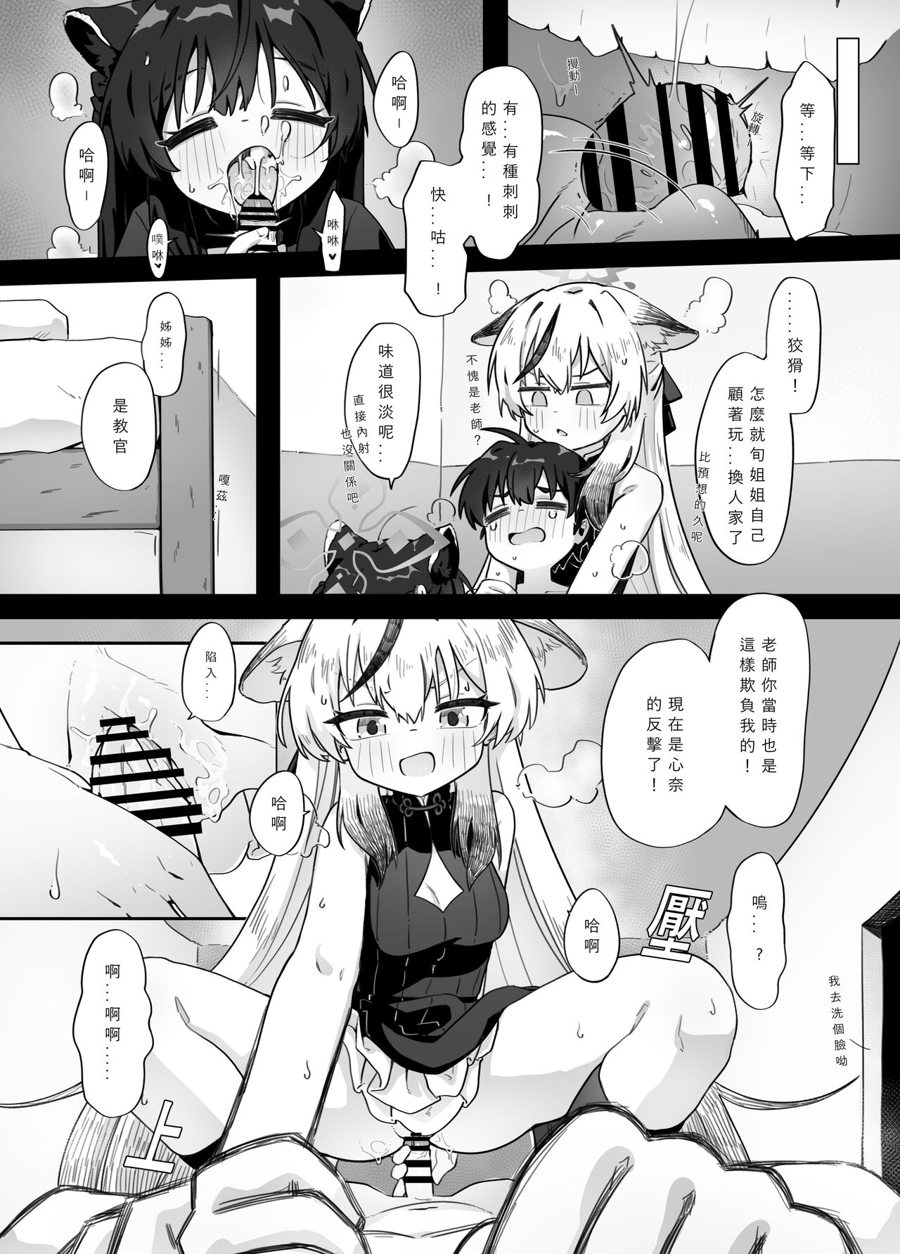 老師變小了?是時候反擊喇 page 3 full