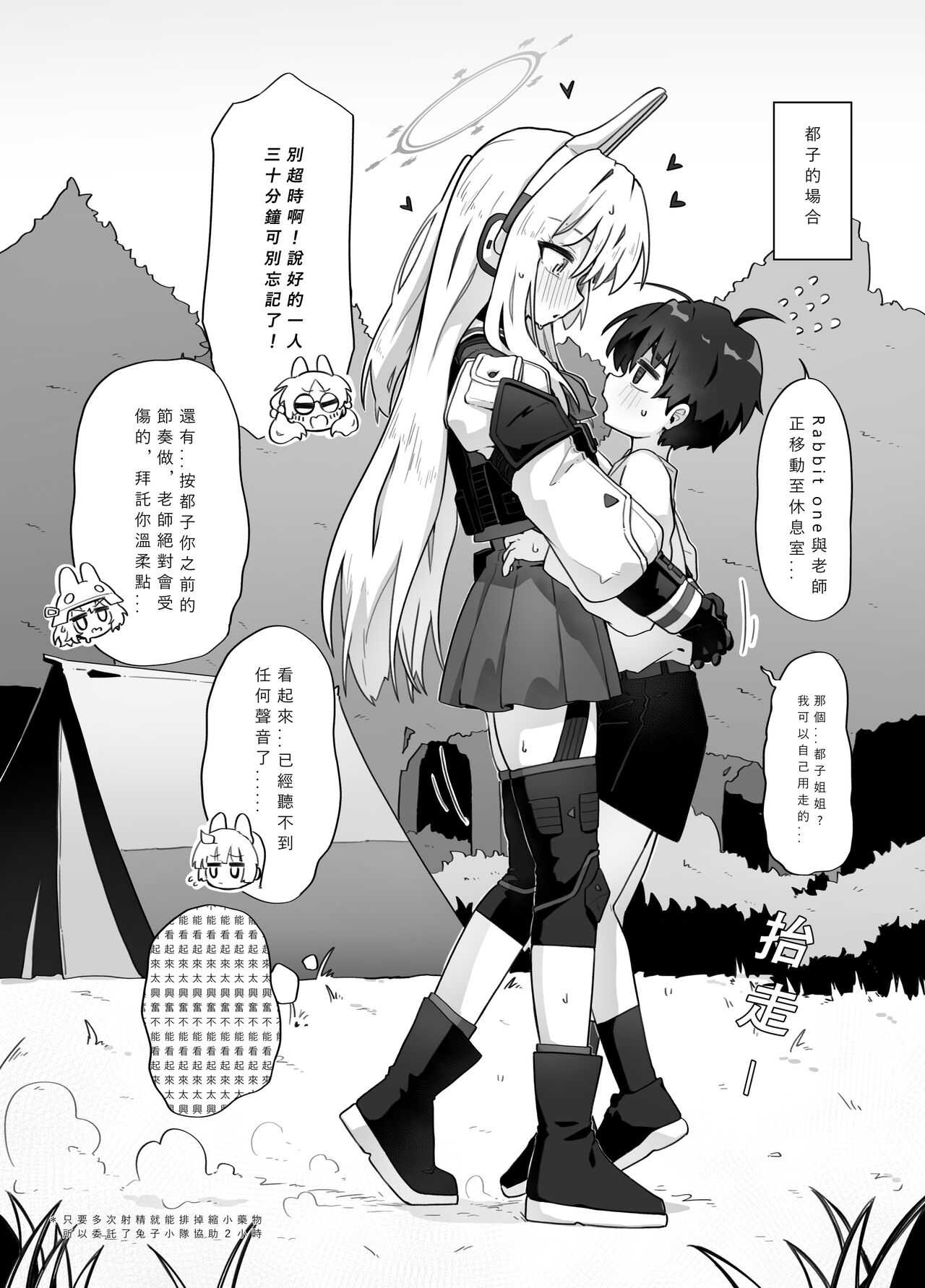 老師變小了?是時候反擊喇 page 5 full