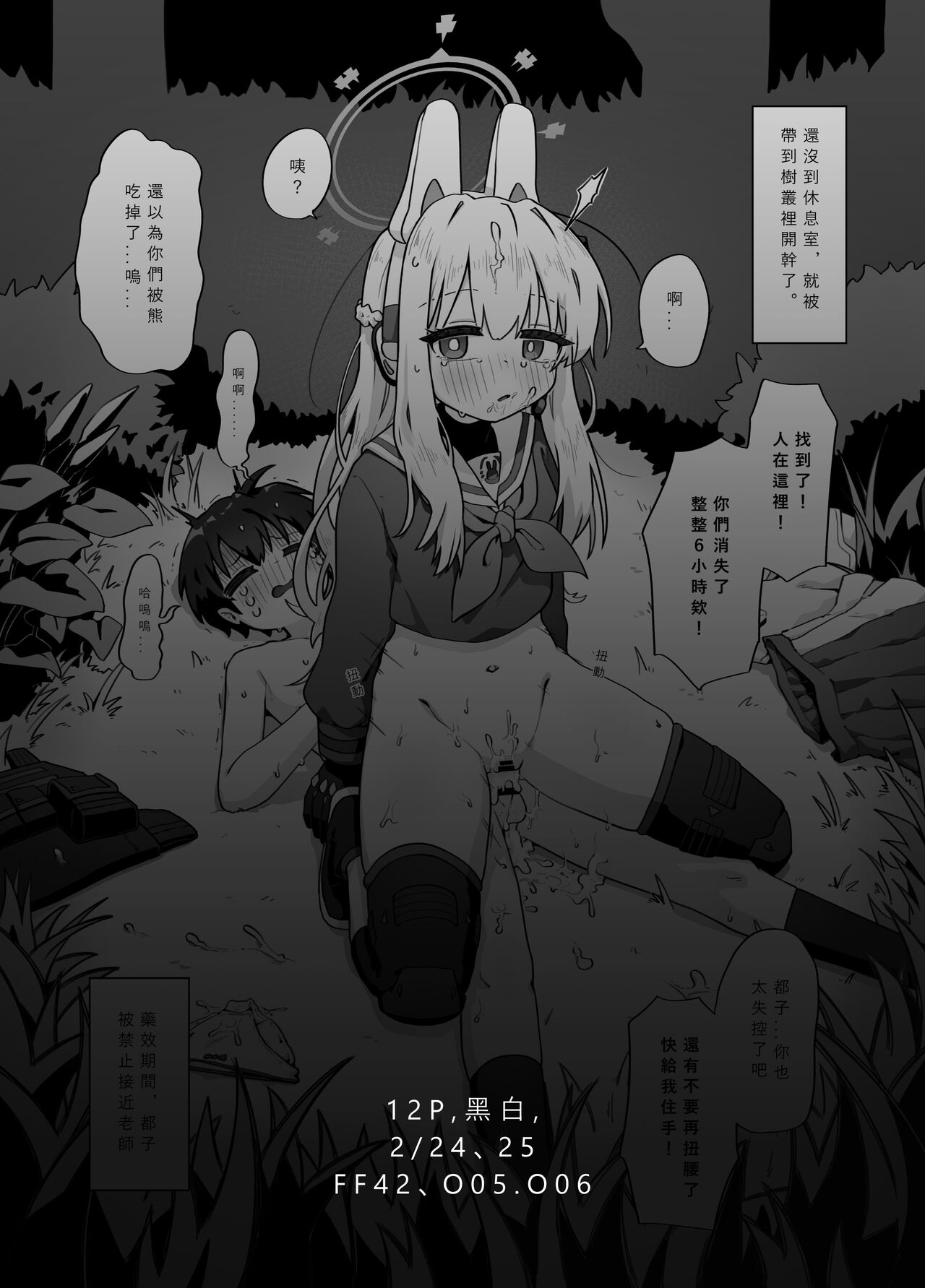 老師變小了?是時候反擊喇 page 7 full