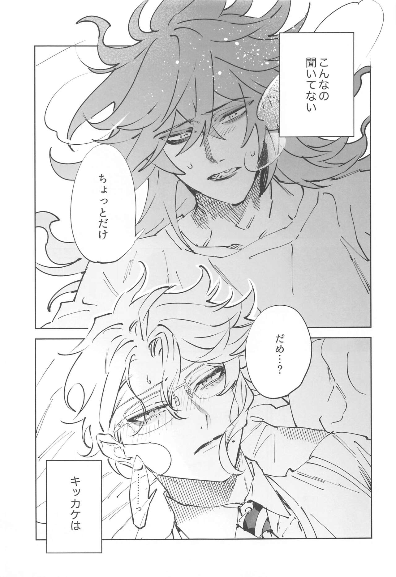 Azul-kun wa Riku no Osu o Namesugite Iru. page 2 full